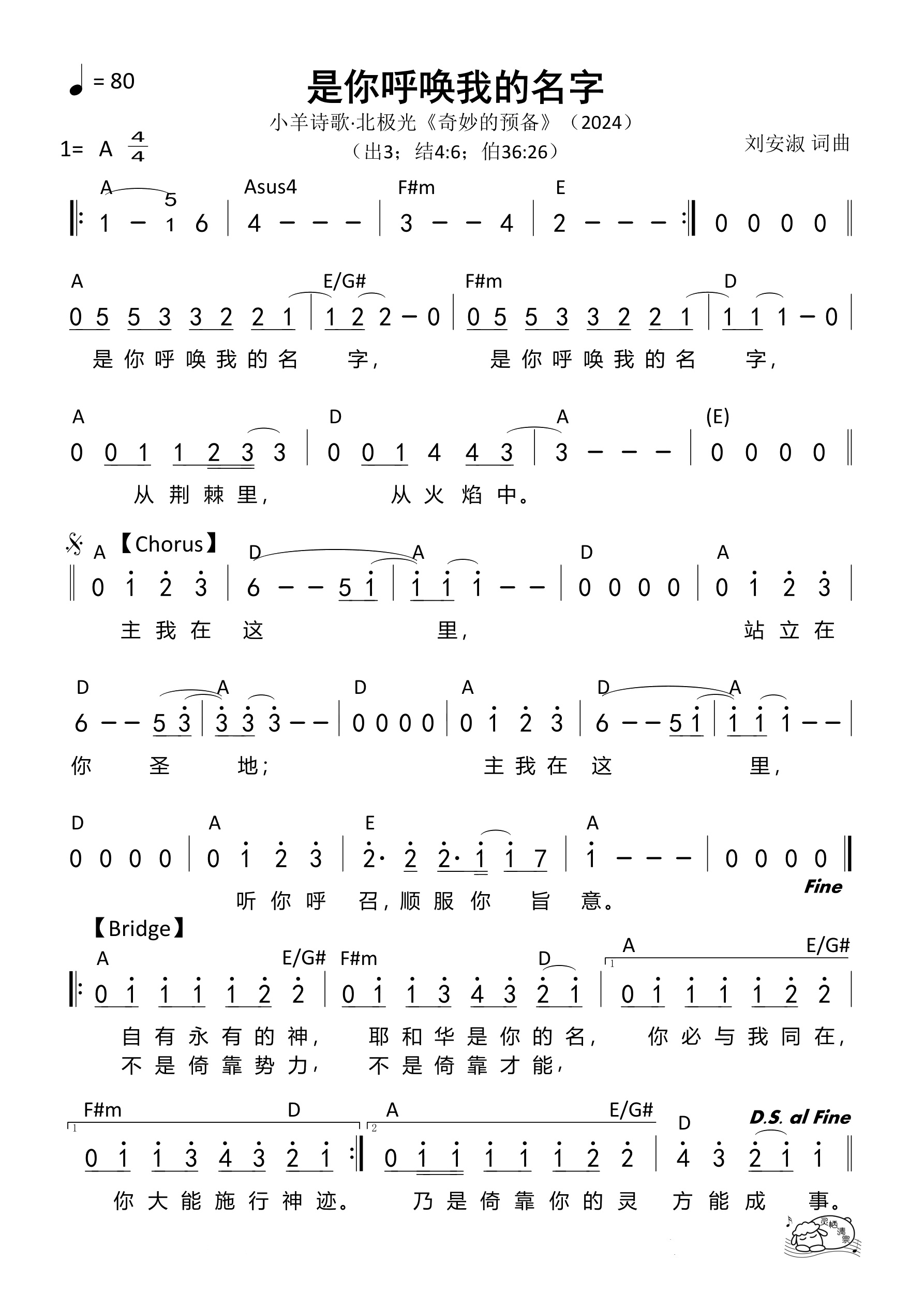 是你呼唤我的名字