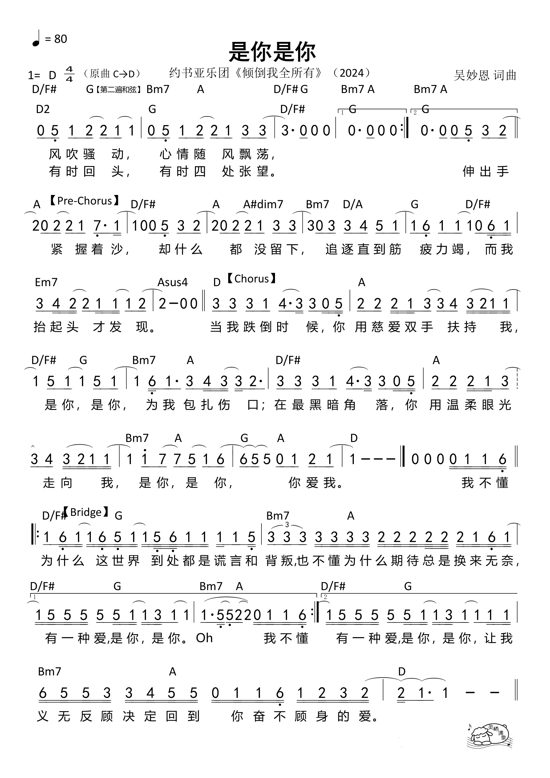 是你是你（D调）