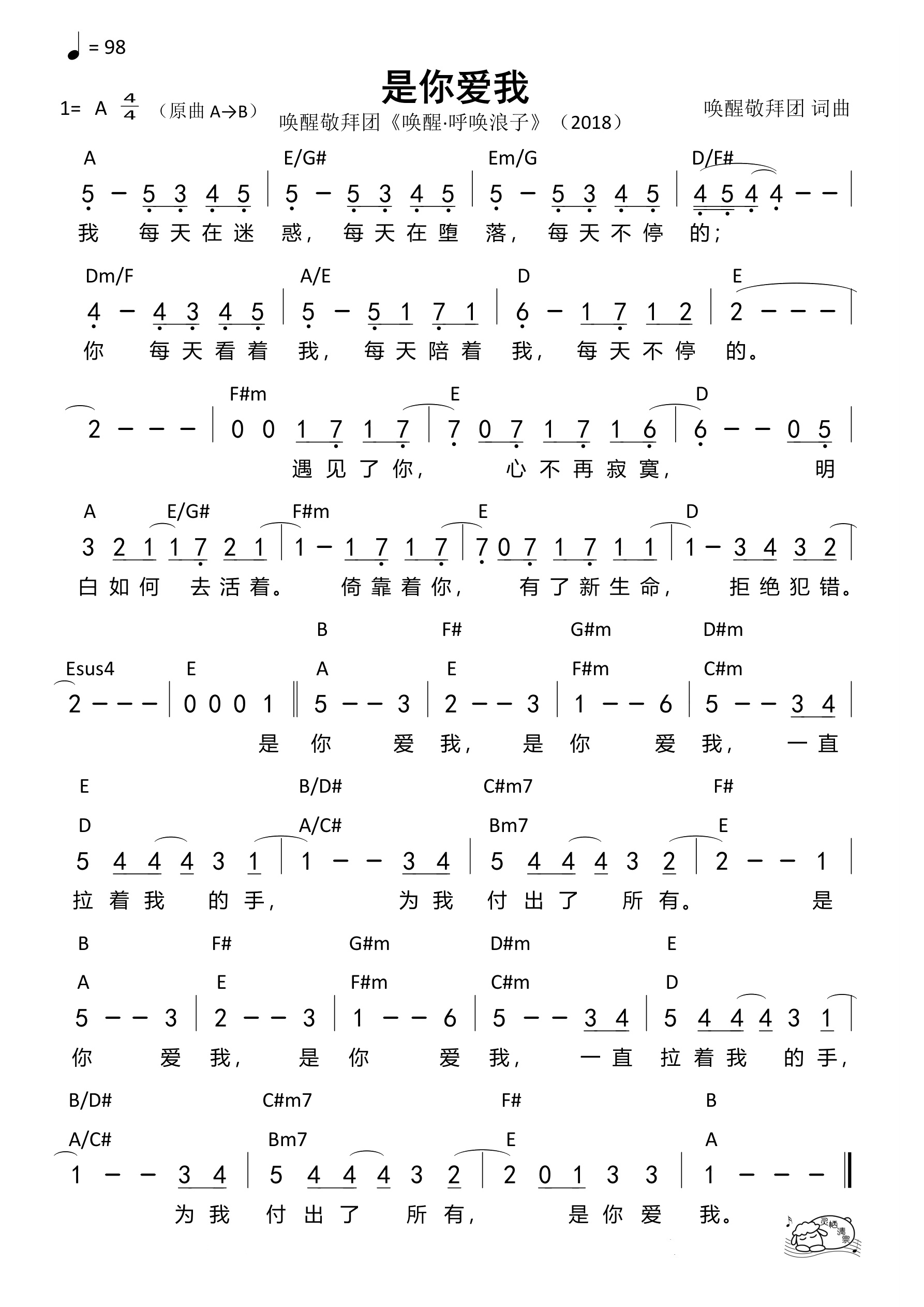 是你爱我（A→B原调）