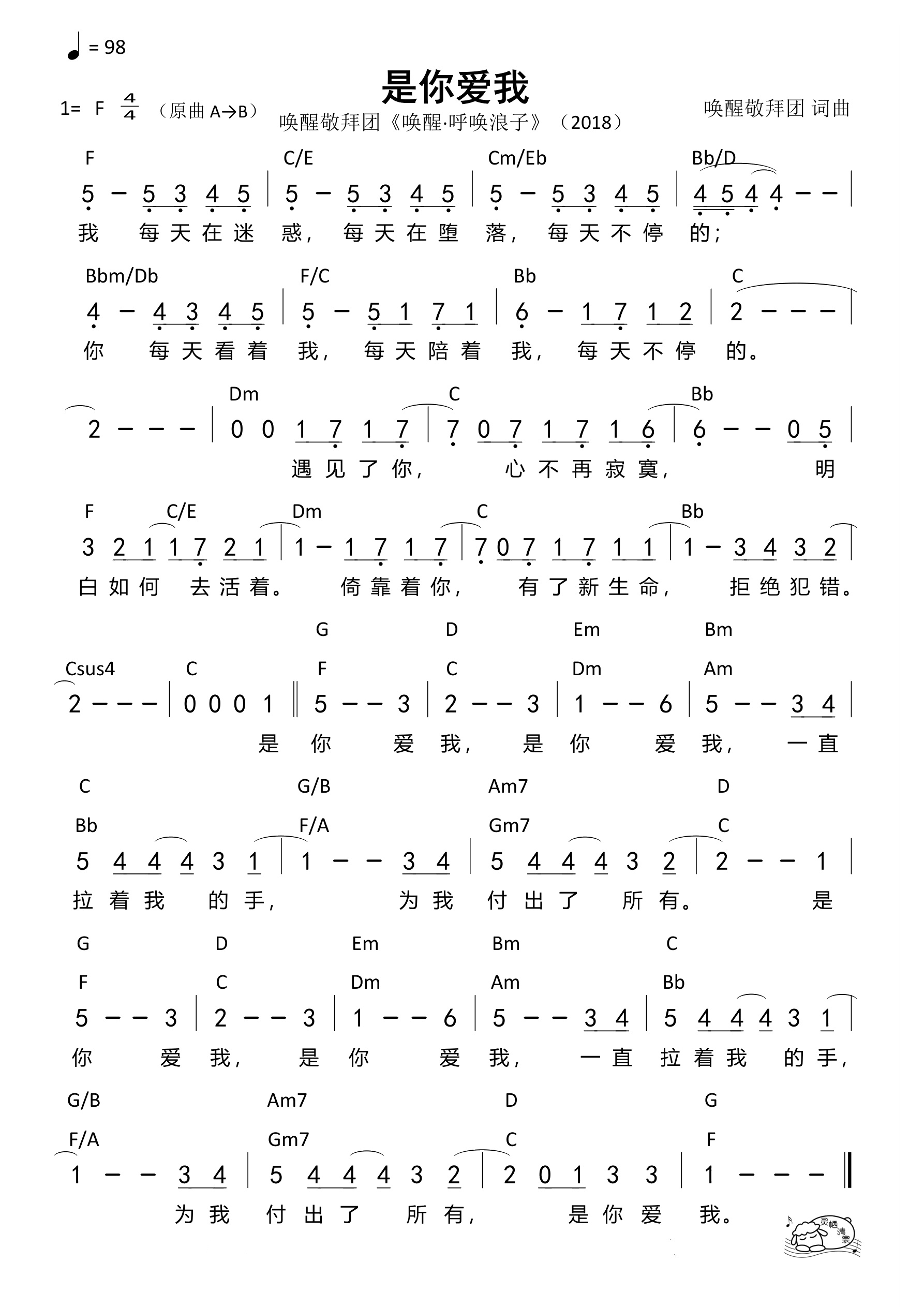 是你爱我（F→G调）