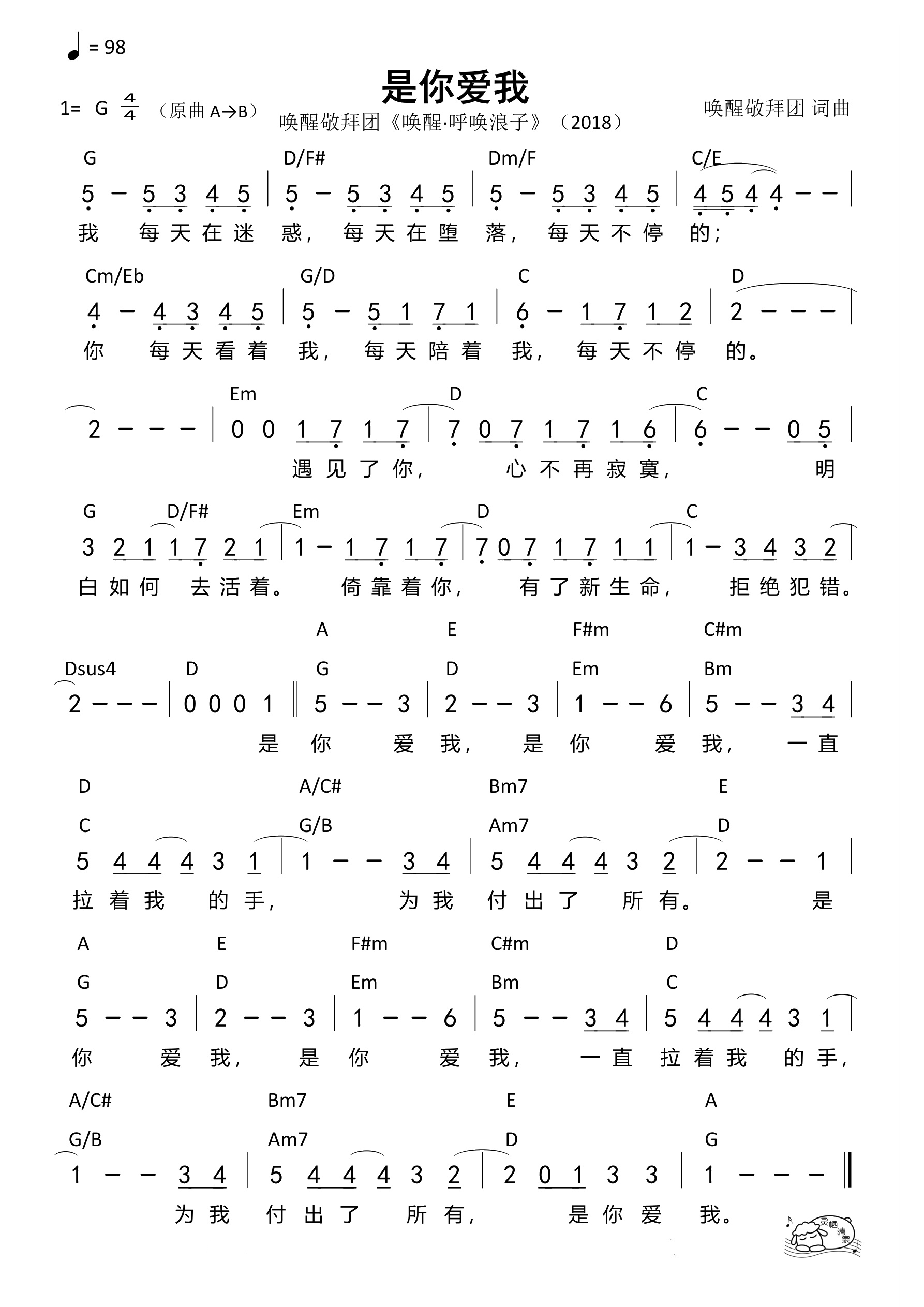 是你爱我（G→A调）