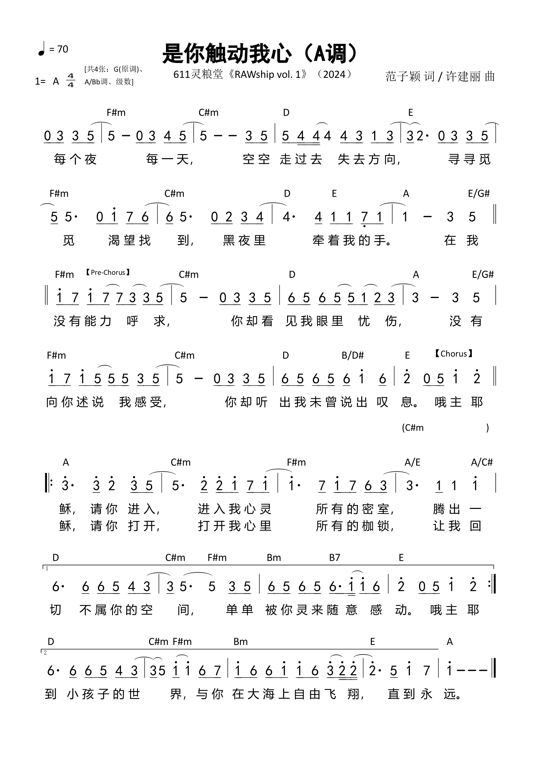 是你触动我心（A调）