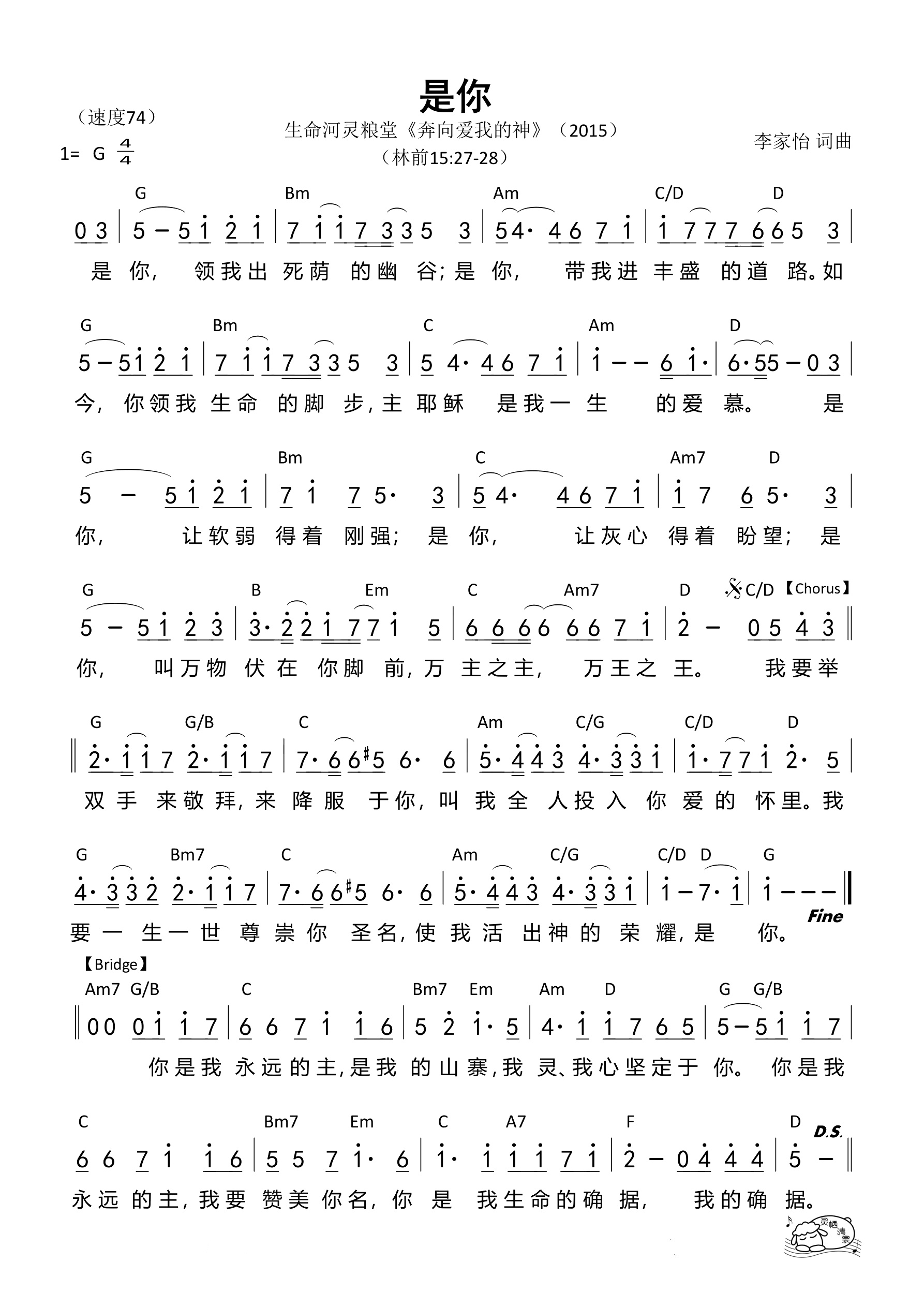 是你（生命河）