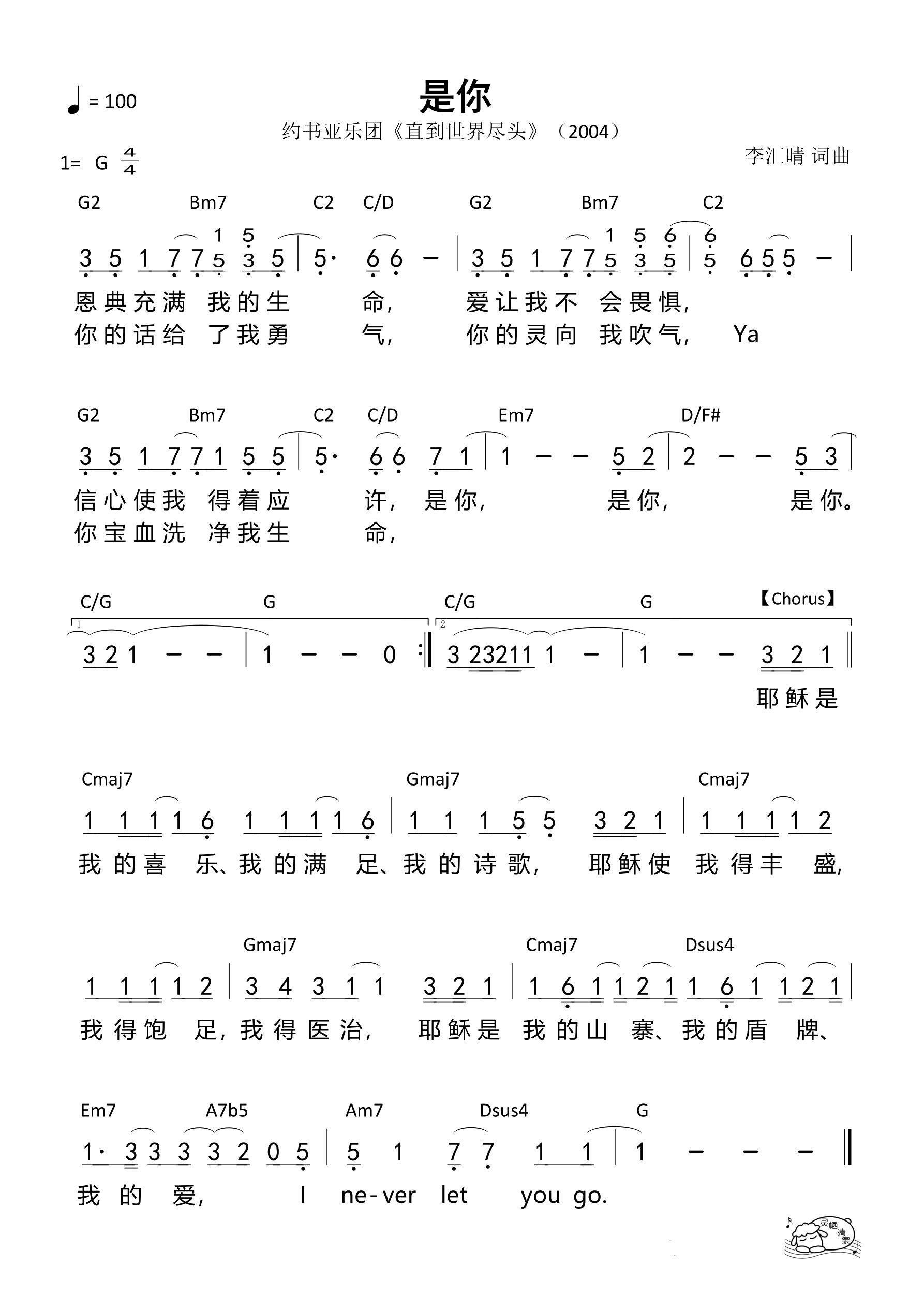 是你（约书亚）