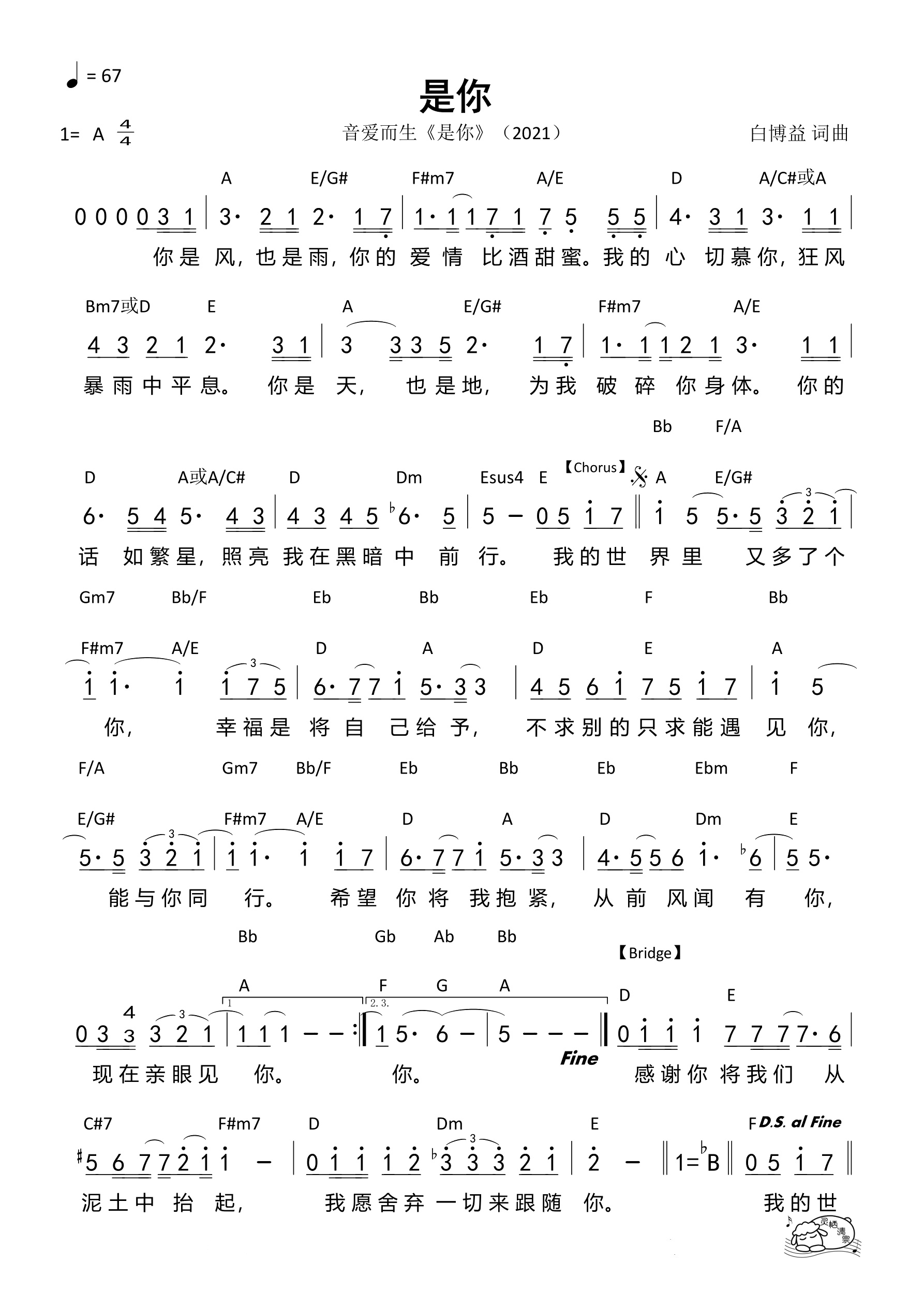 是你（音爱而生）