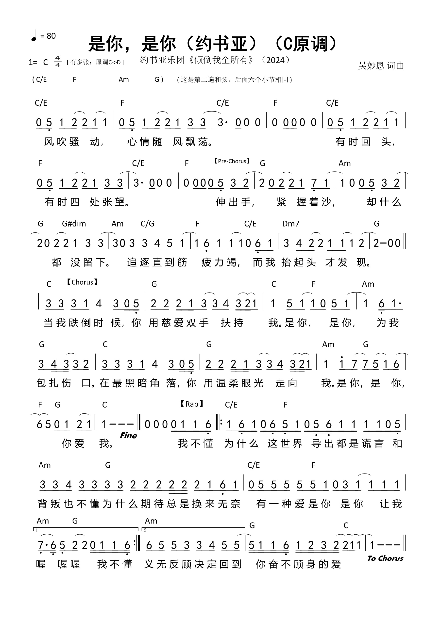 是你，是你（约书亚）（C原调）