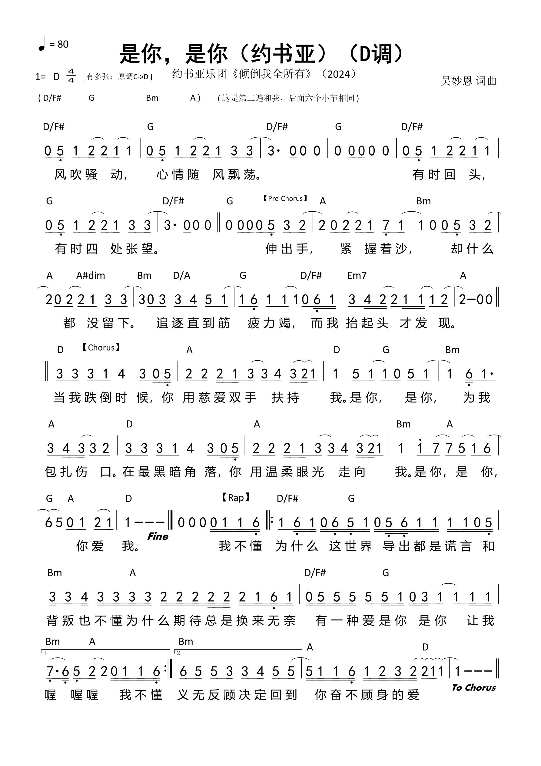 是你，是你（约书亚）（D调）