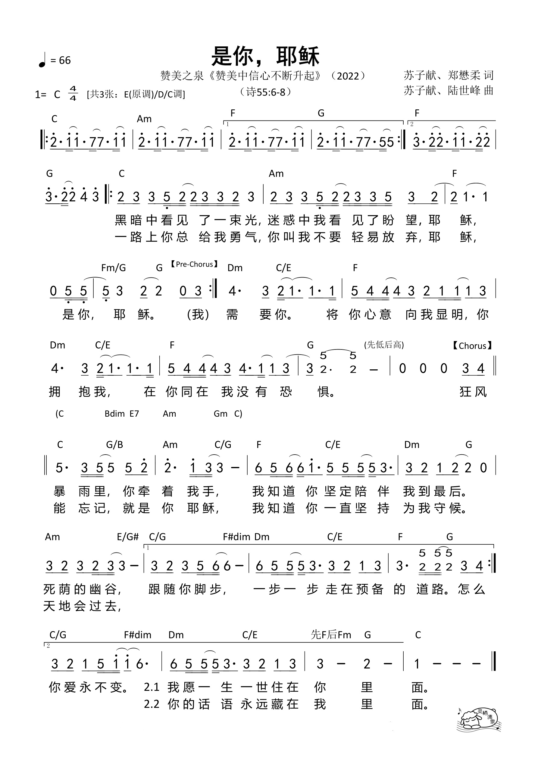 是你，耶稣（C调）