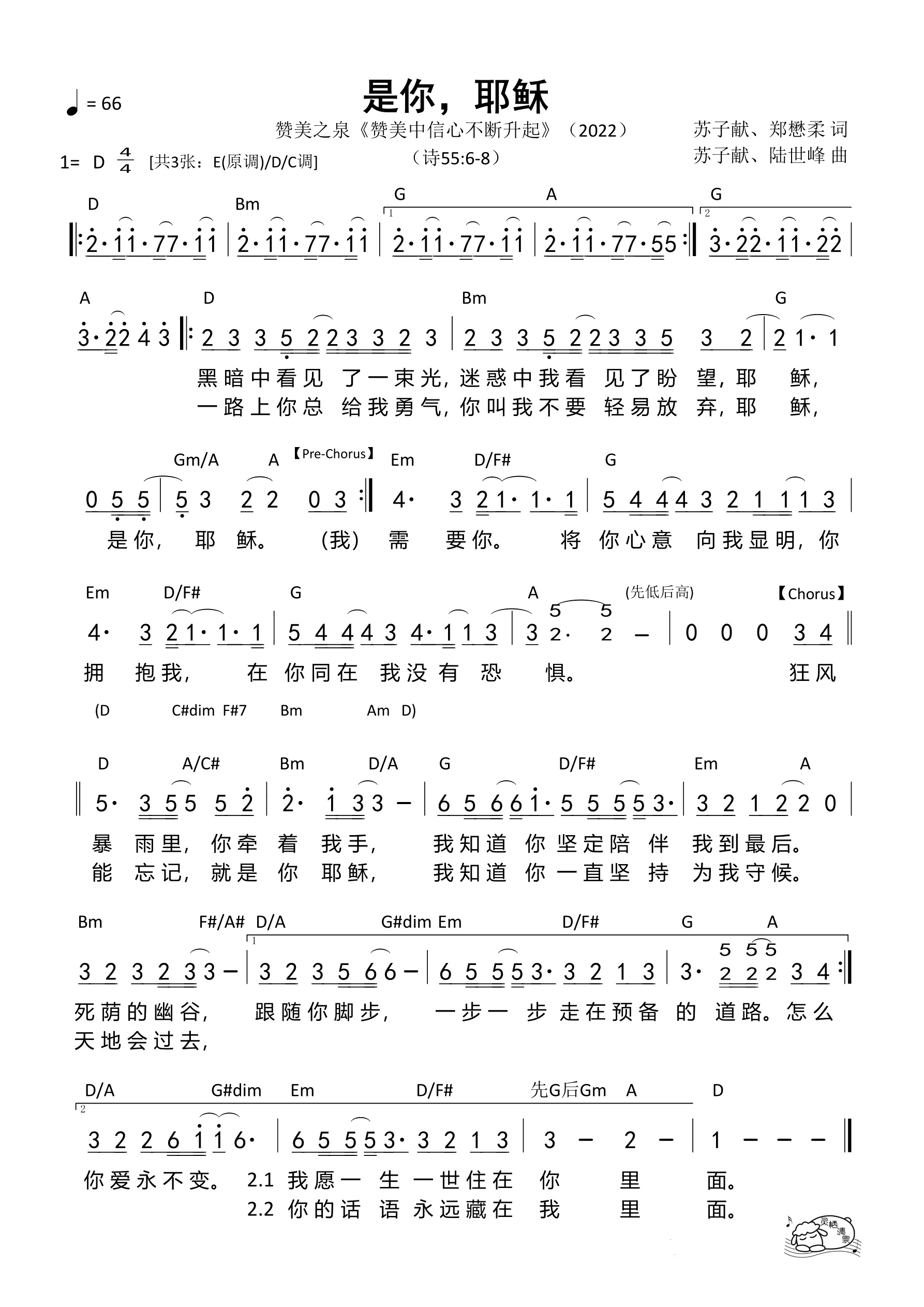 是你，耶稣（D调）