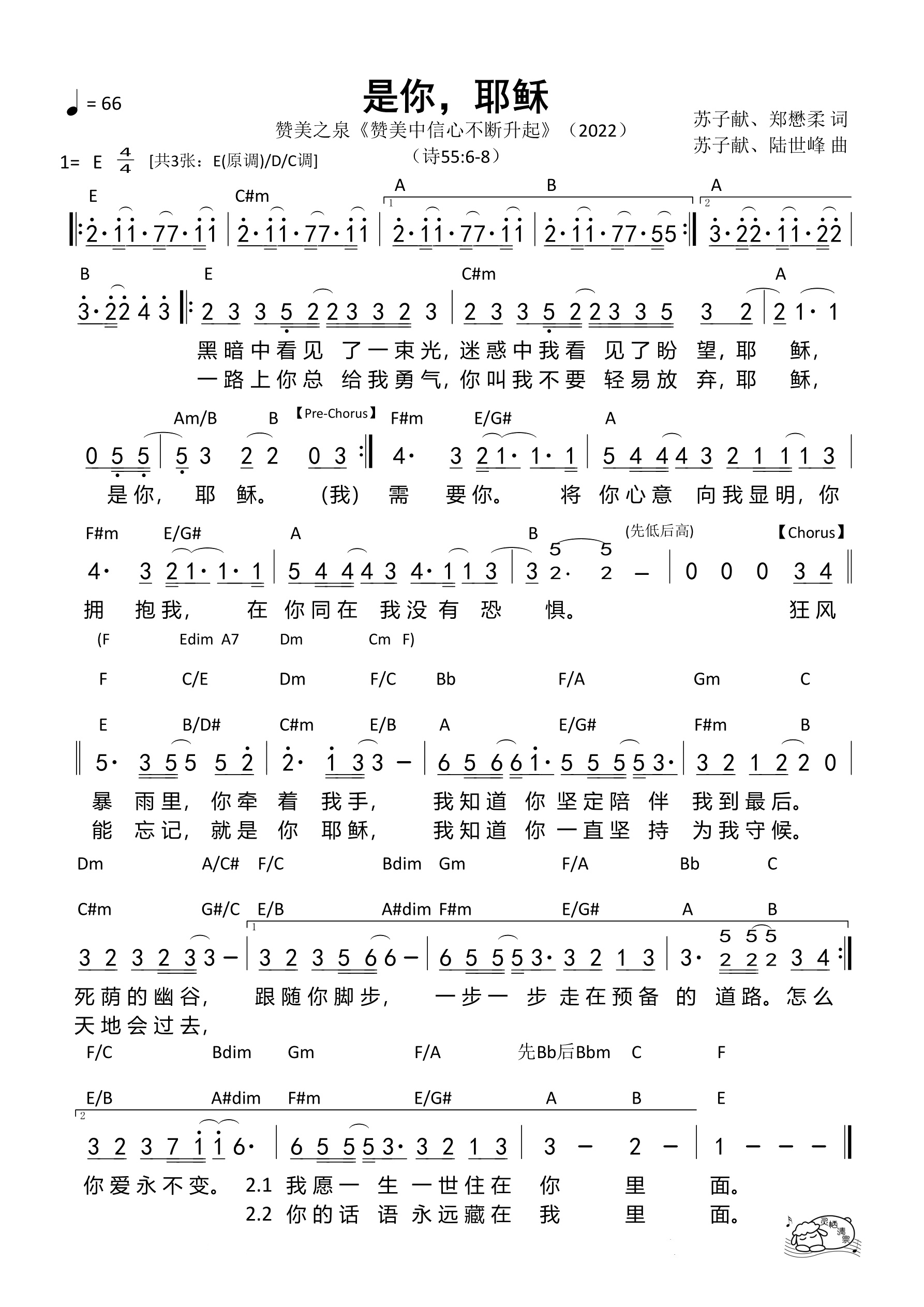 是你，耶稣（E调）