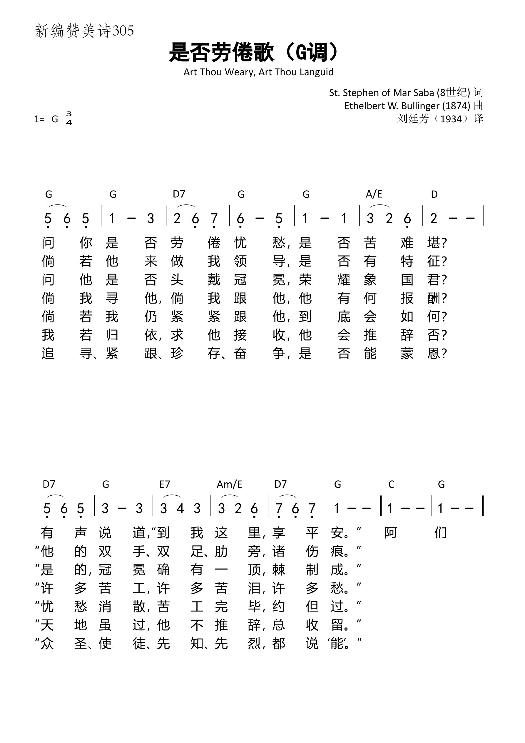 是否劳倦歌（G调）
