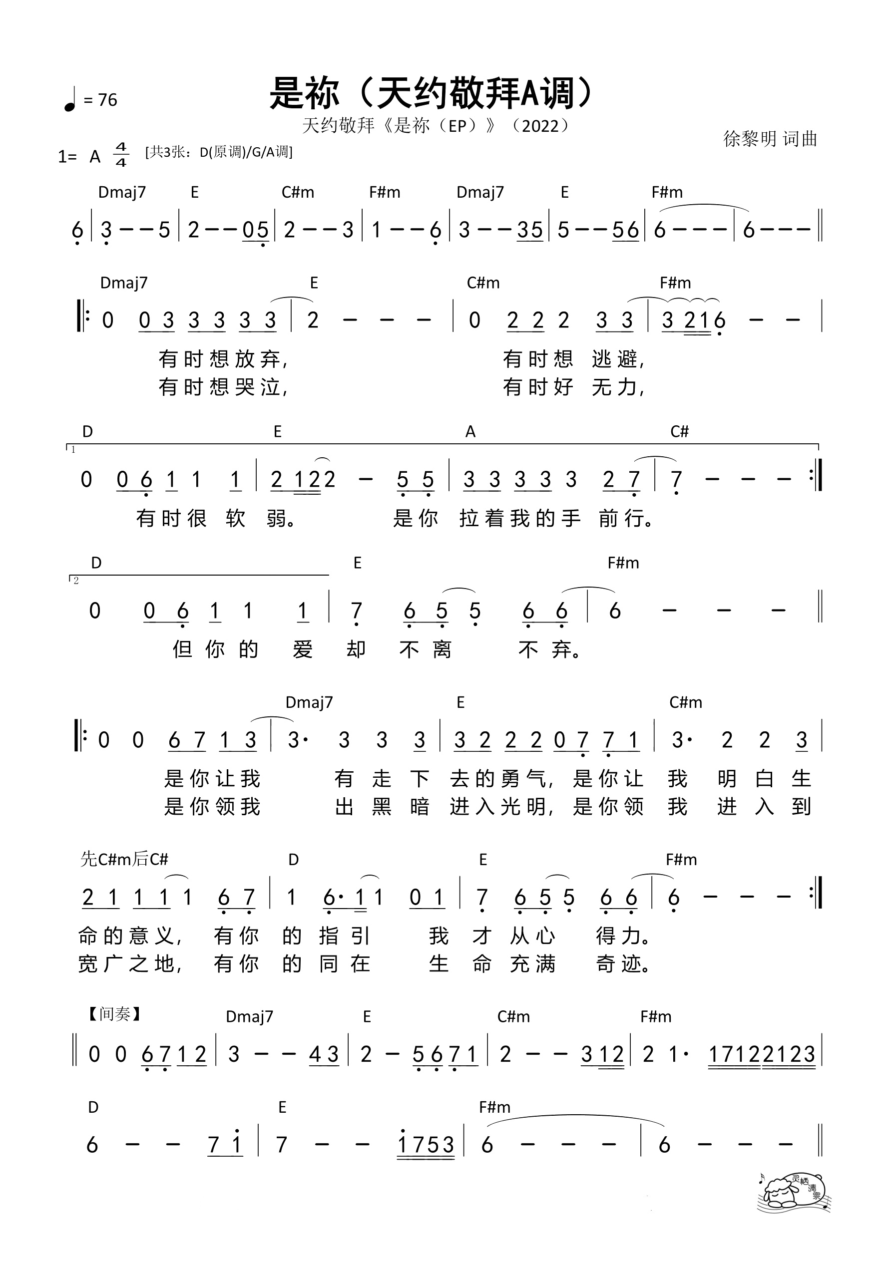 是祢（天约敬拜A调）