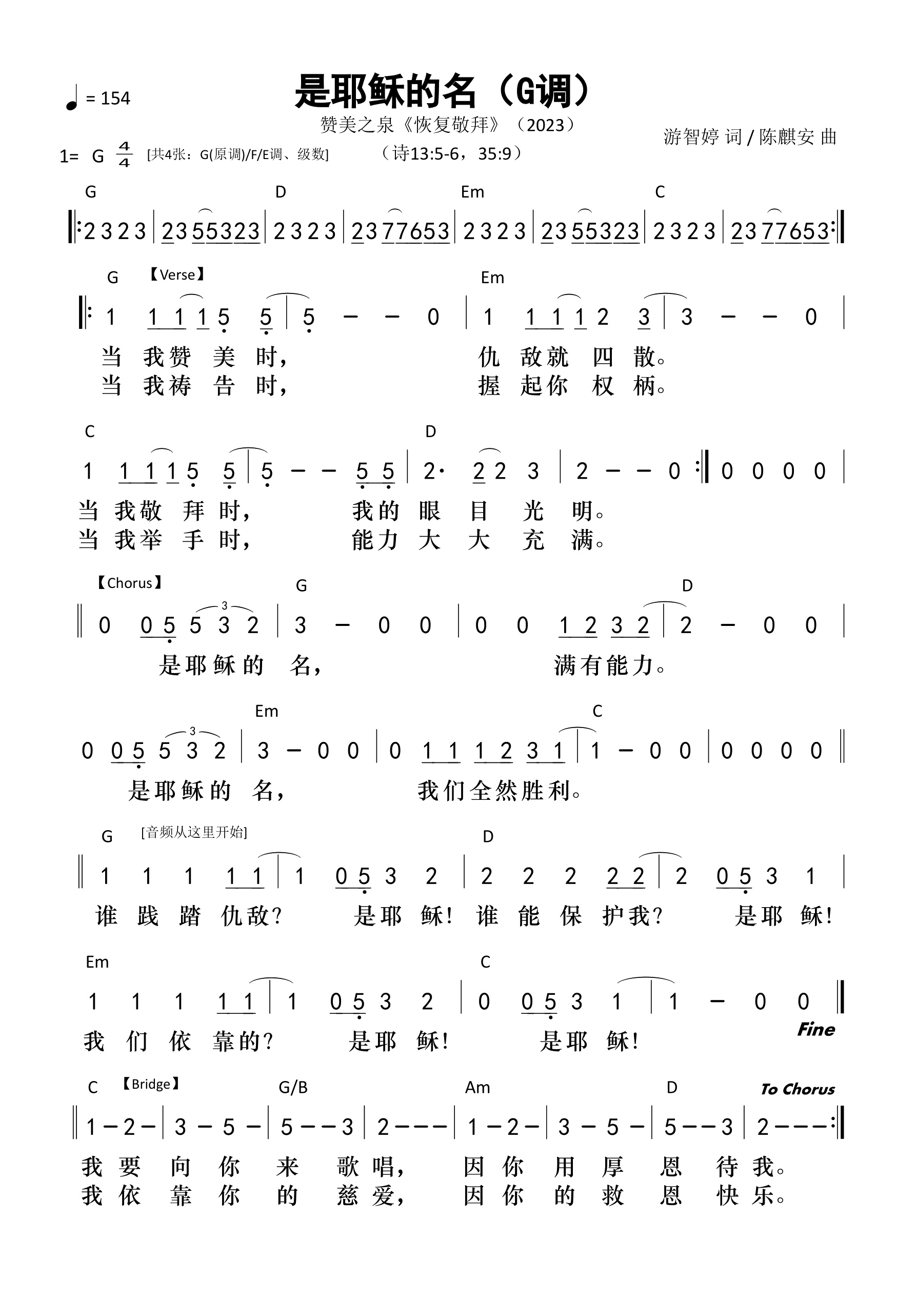 是耶稣的名（G调）