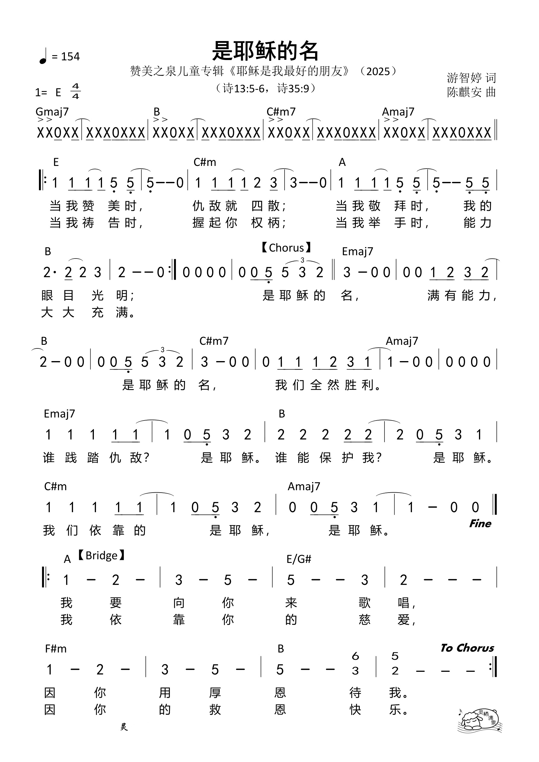 是耶稣的名（儿童版）