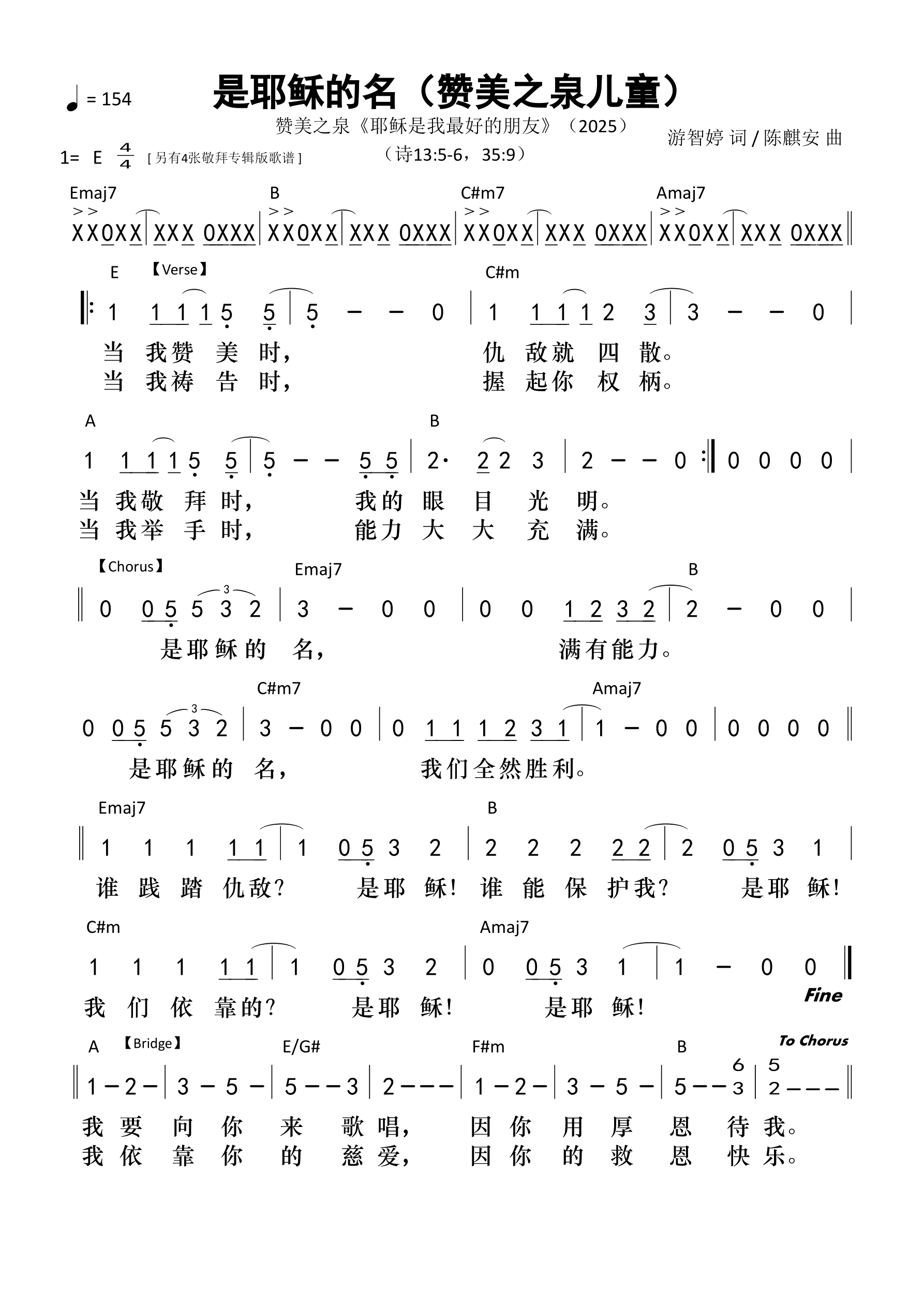 是耶稣的名（赞美之泉KIDS）