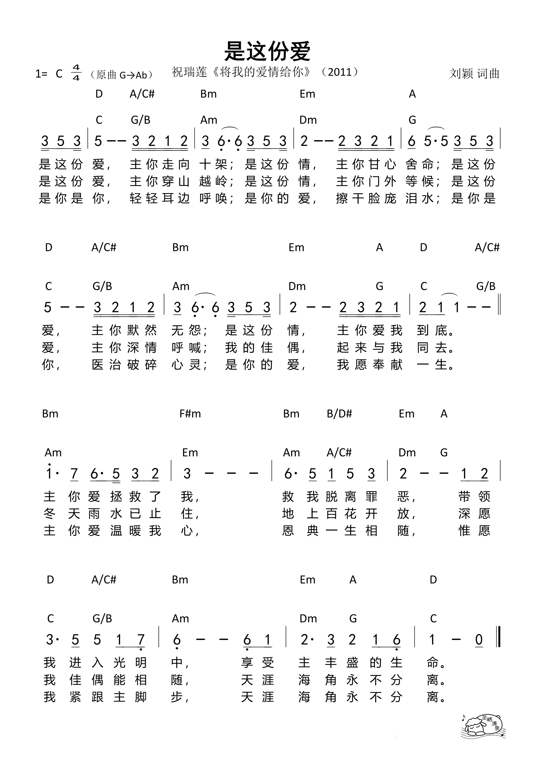 是这份爱（C调）
