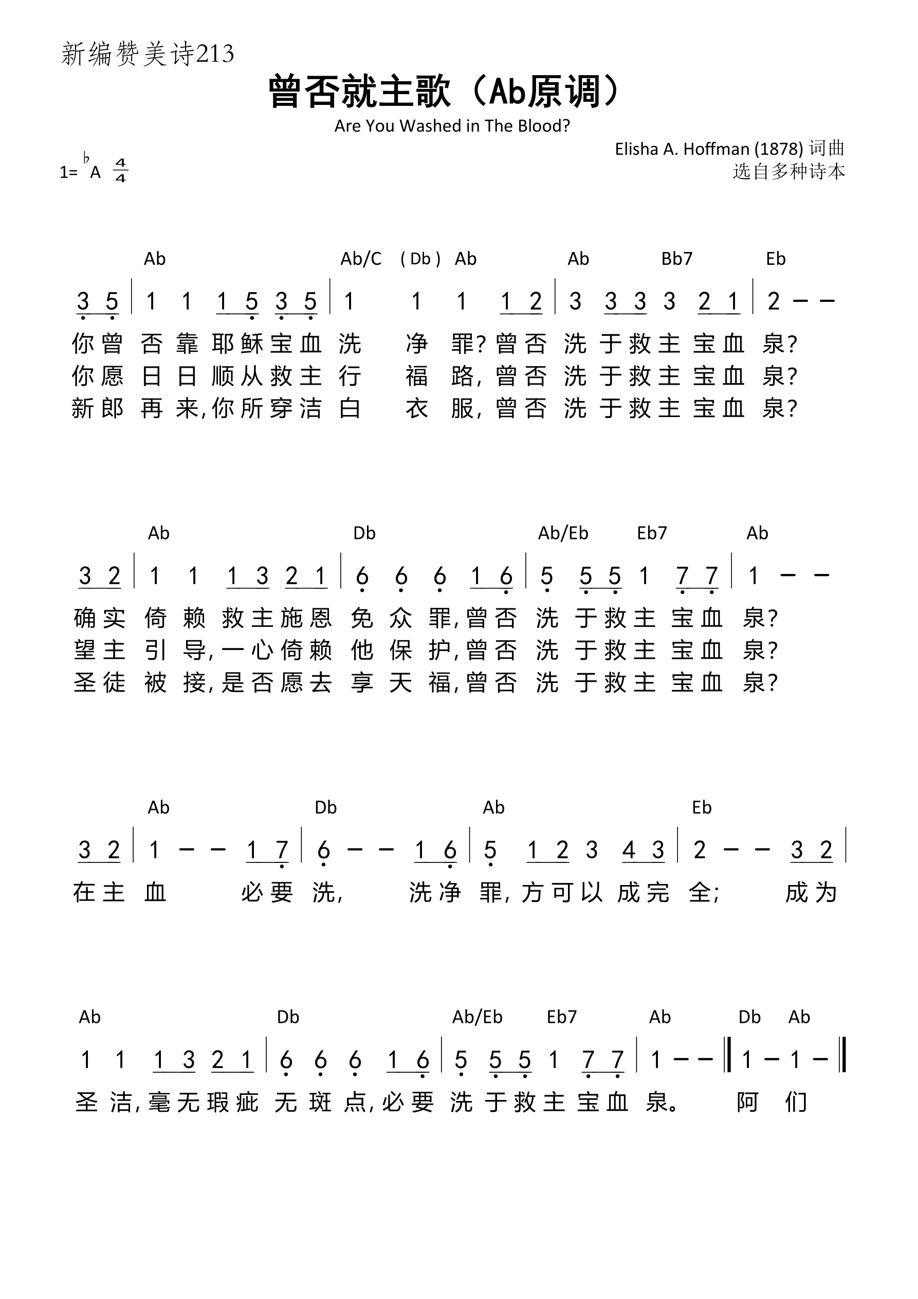 曾否就主歌（Ab原调）