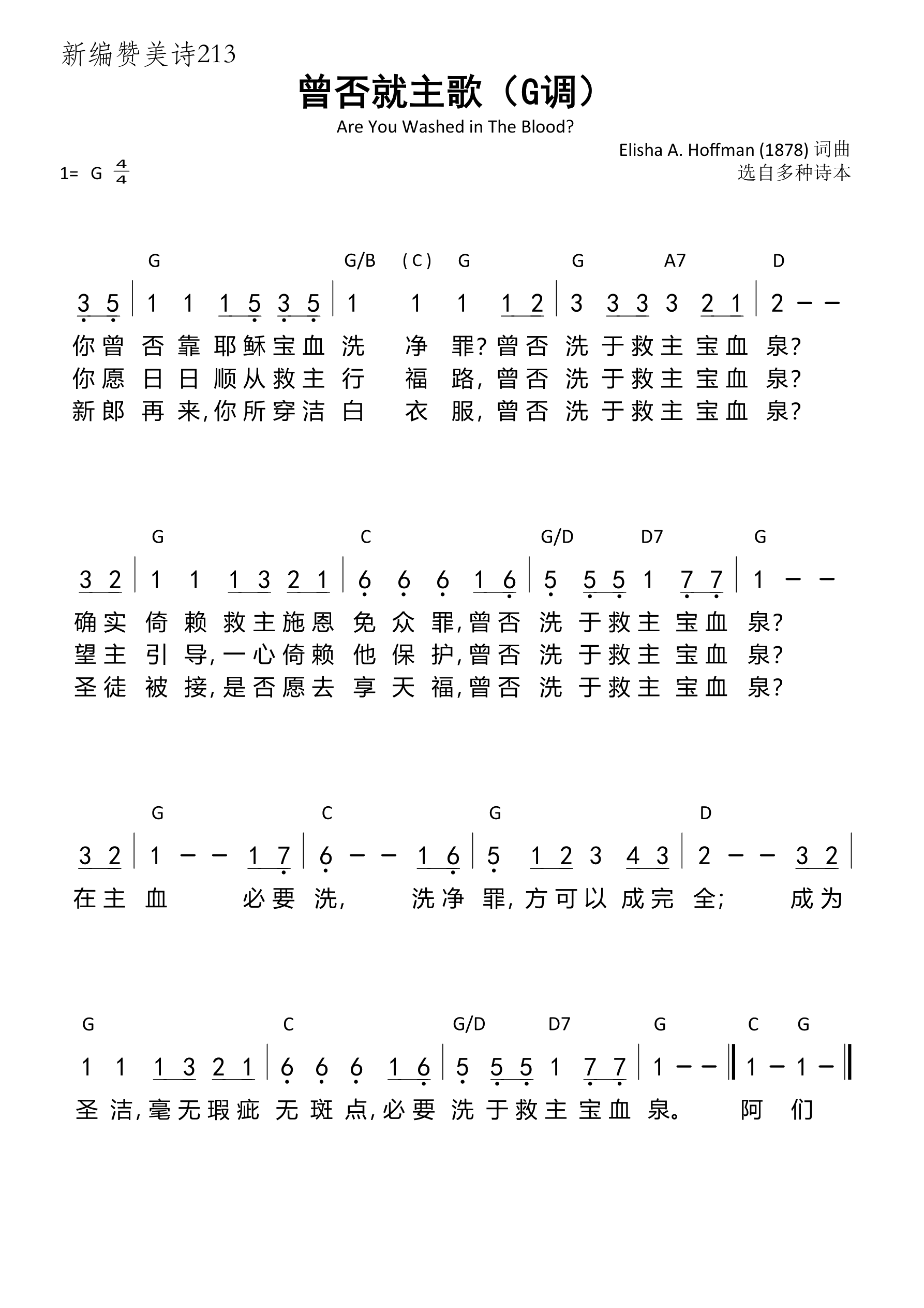 曾否就主歌（G调）