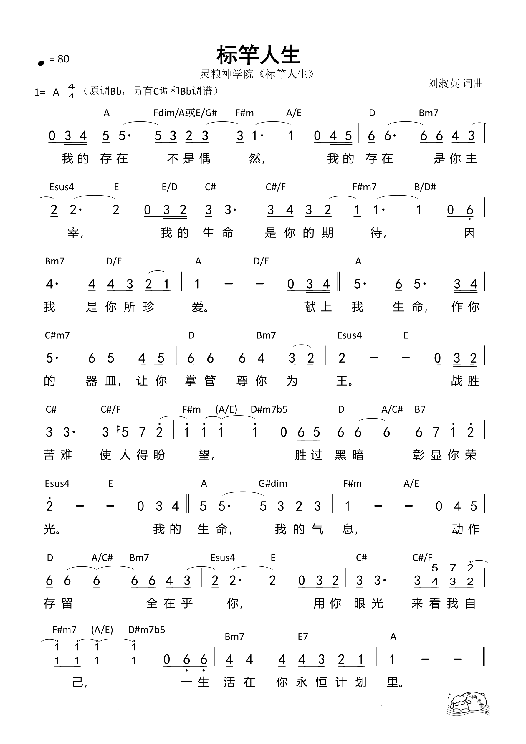 标竿人生（A调）