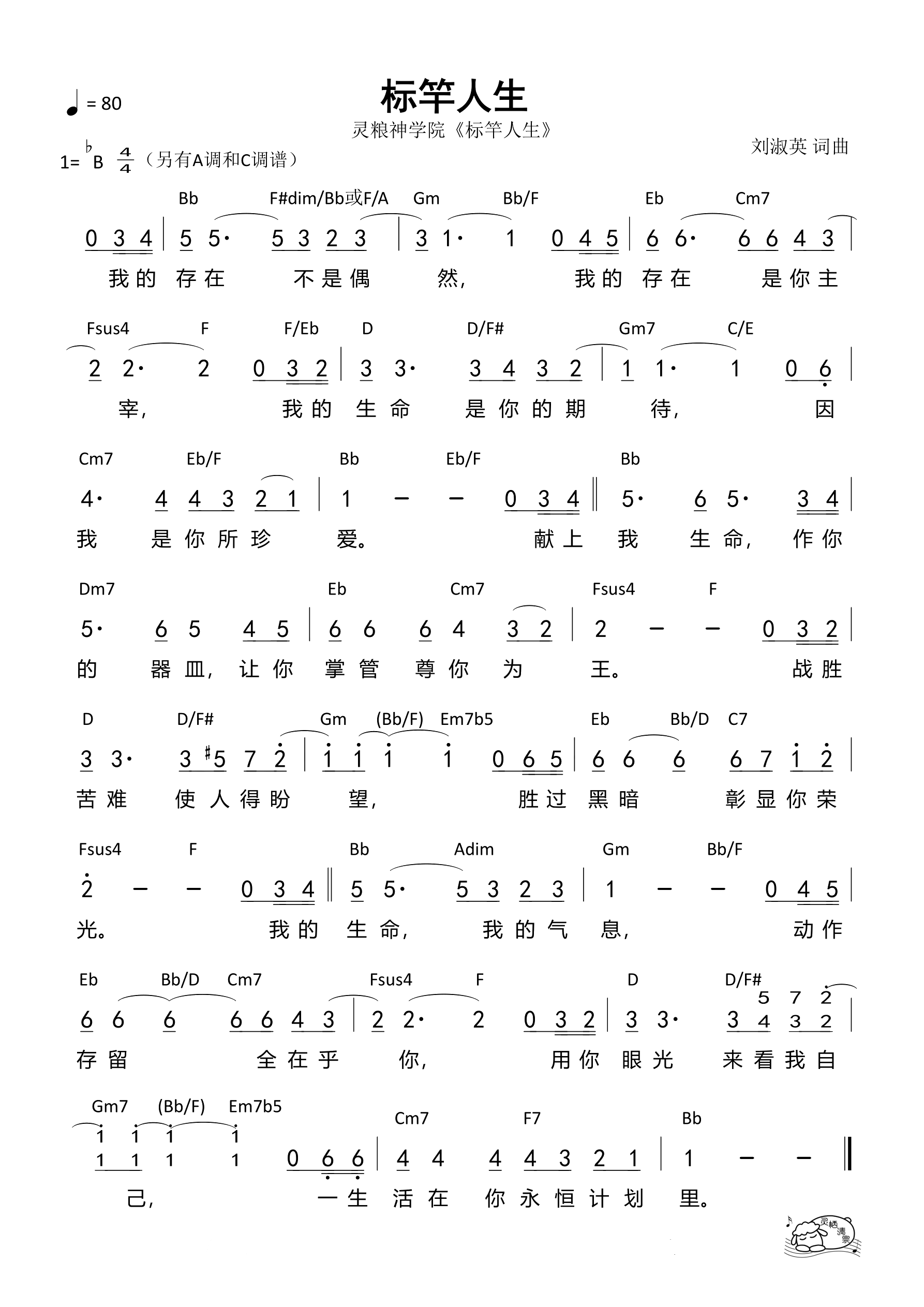 标竿人生（Bb调）