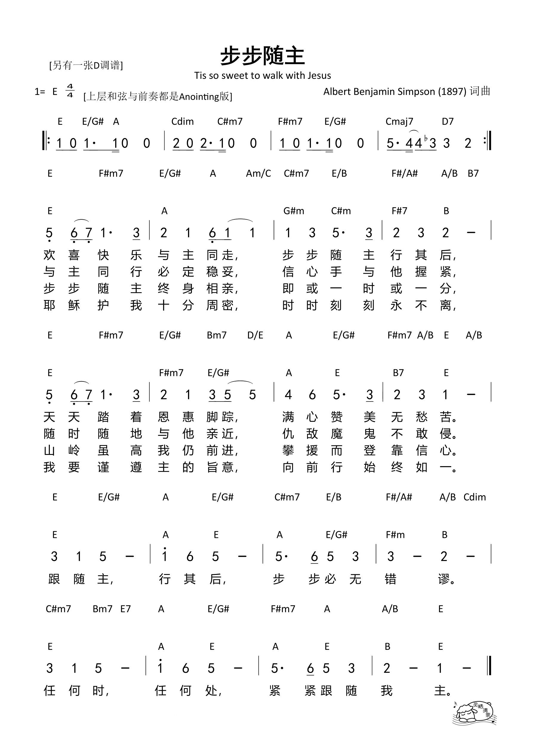 步步随主（E调）