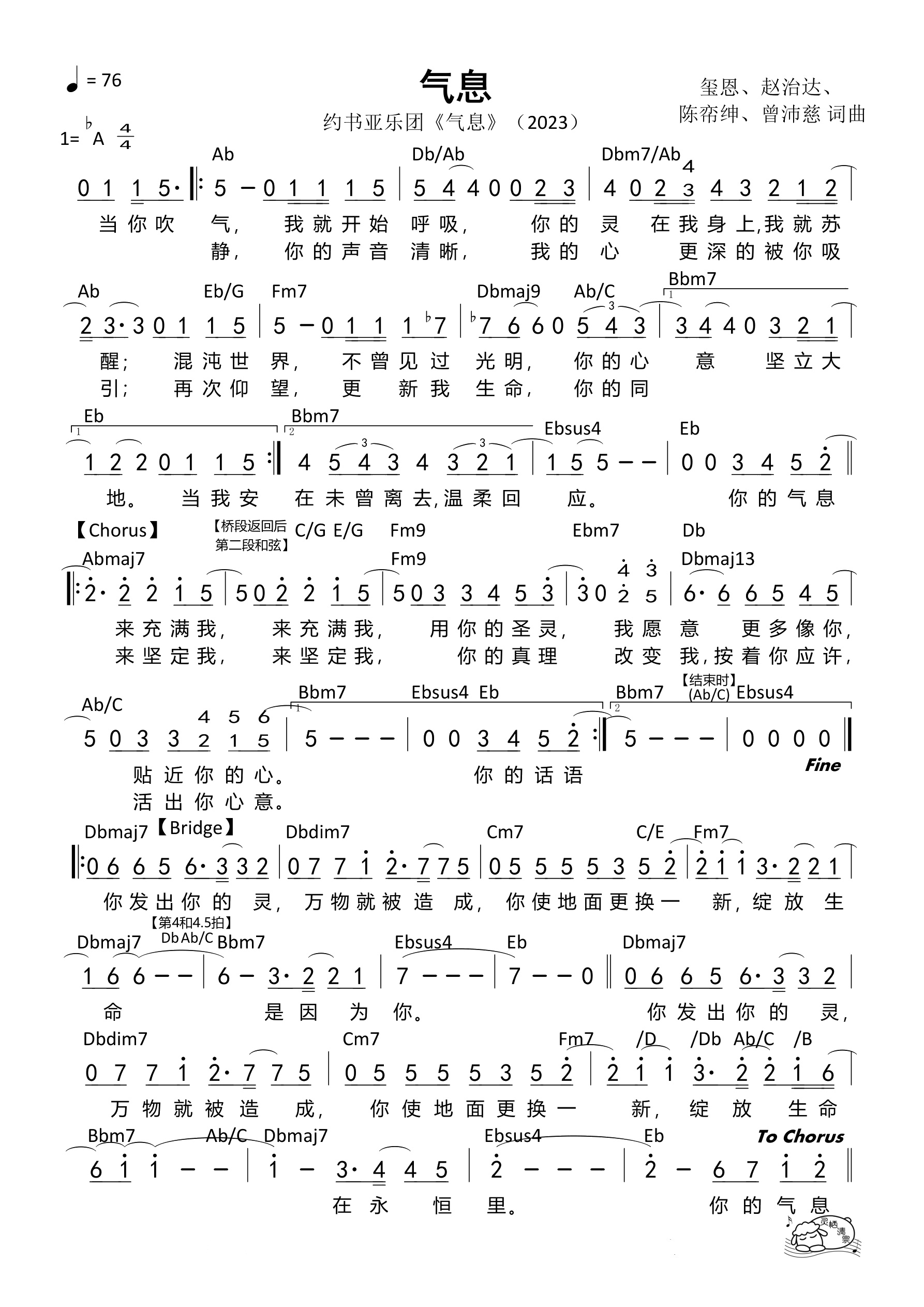 气息（Ab原调）