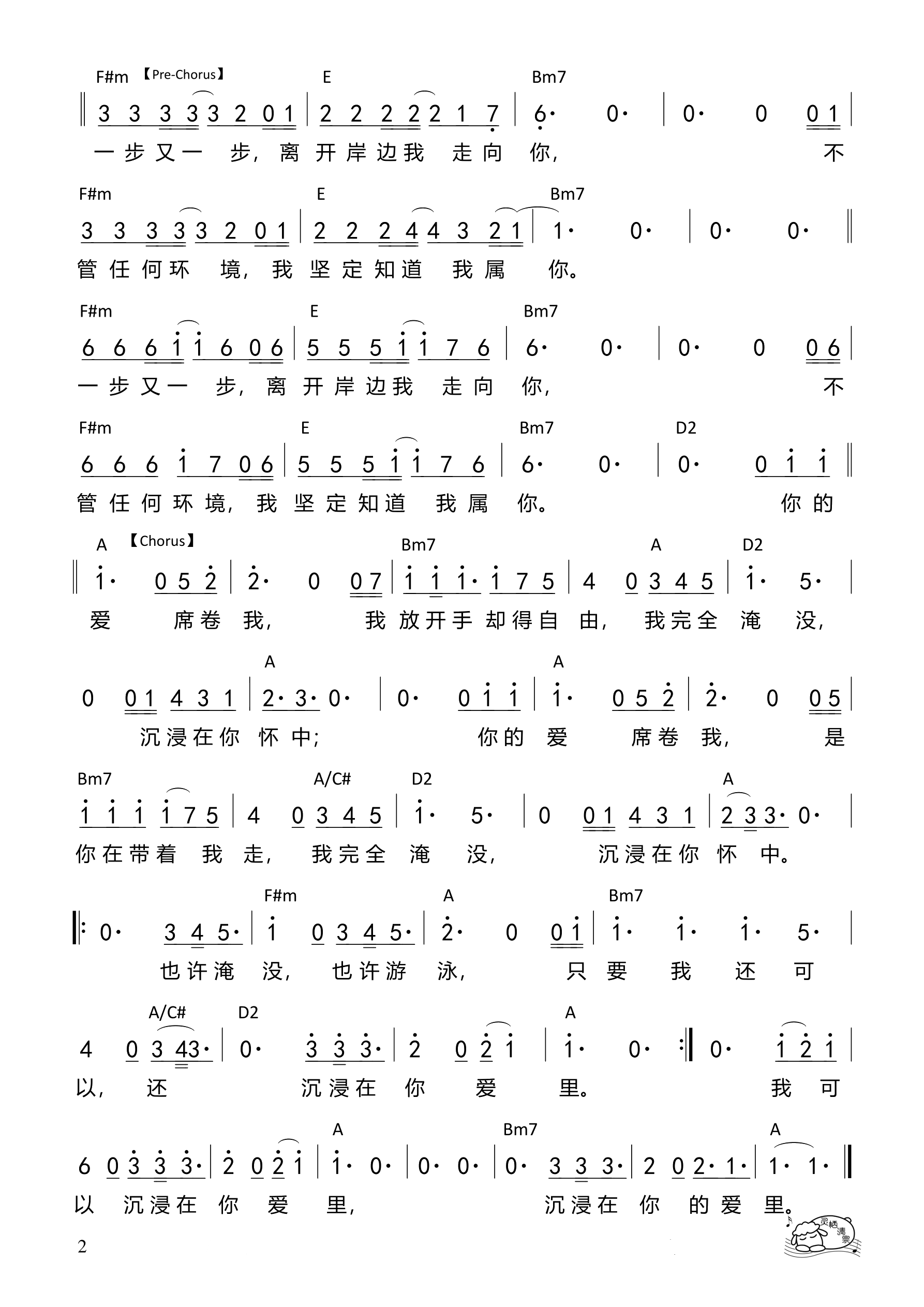 沉浸在你爱中-2