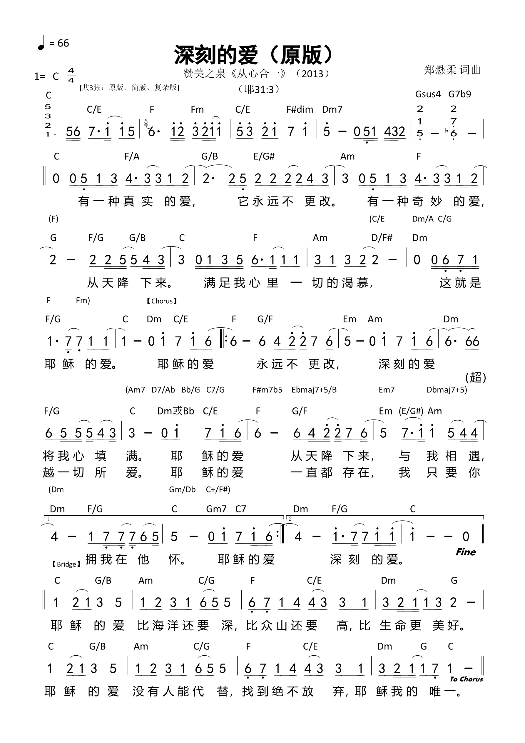 深刻的爱（原版）