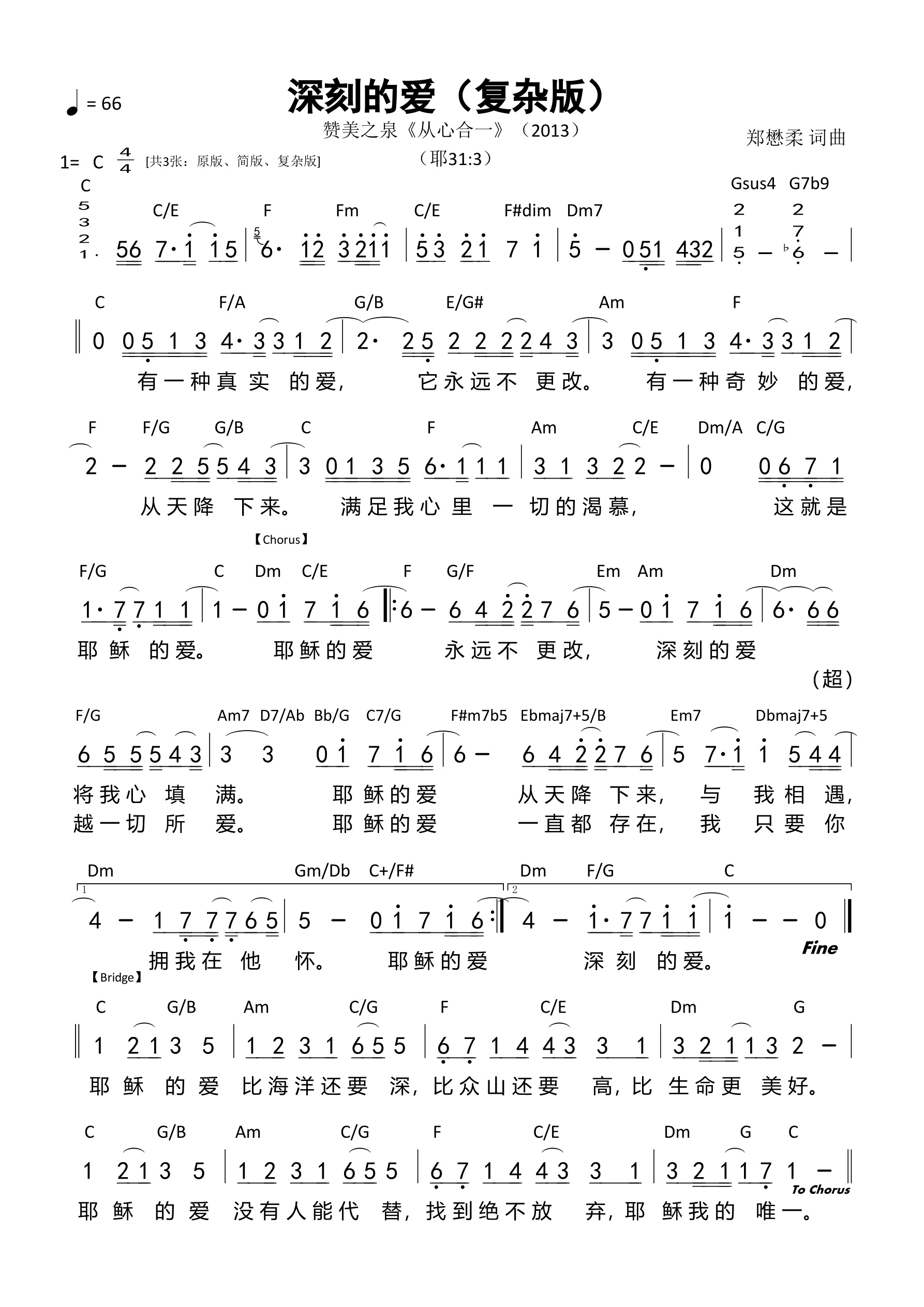 深刻的爱（复杂版）