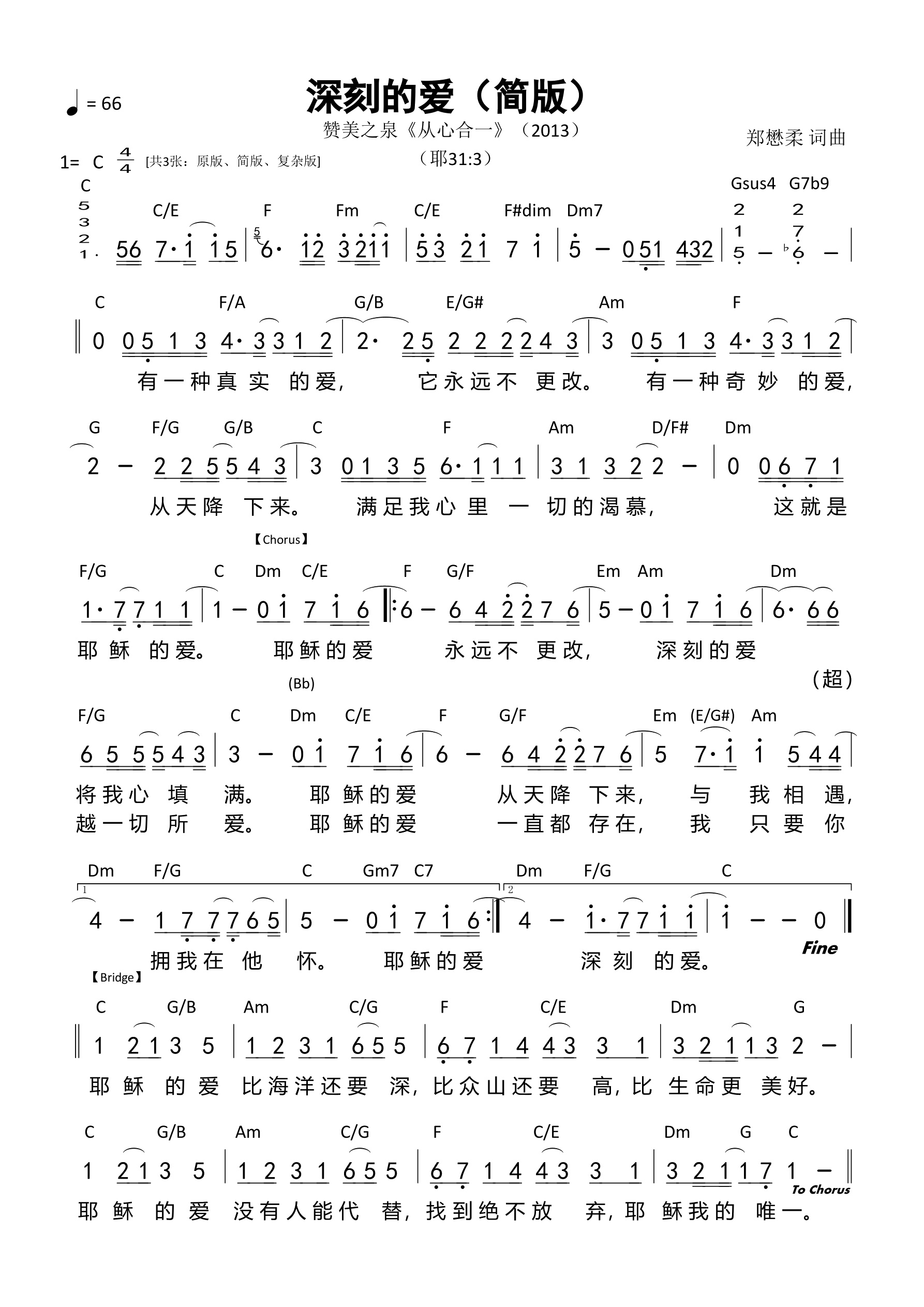 深刻的爱（简版）