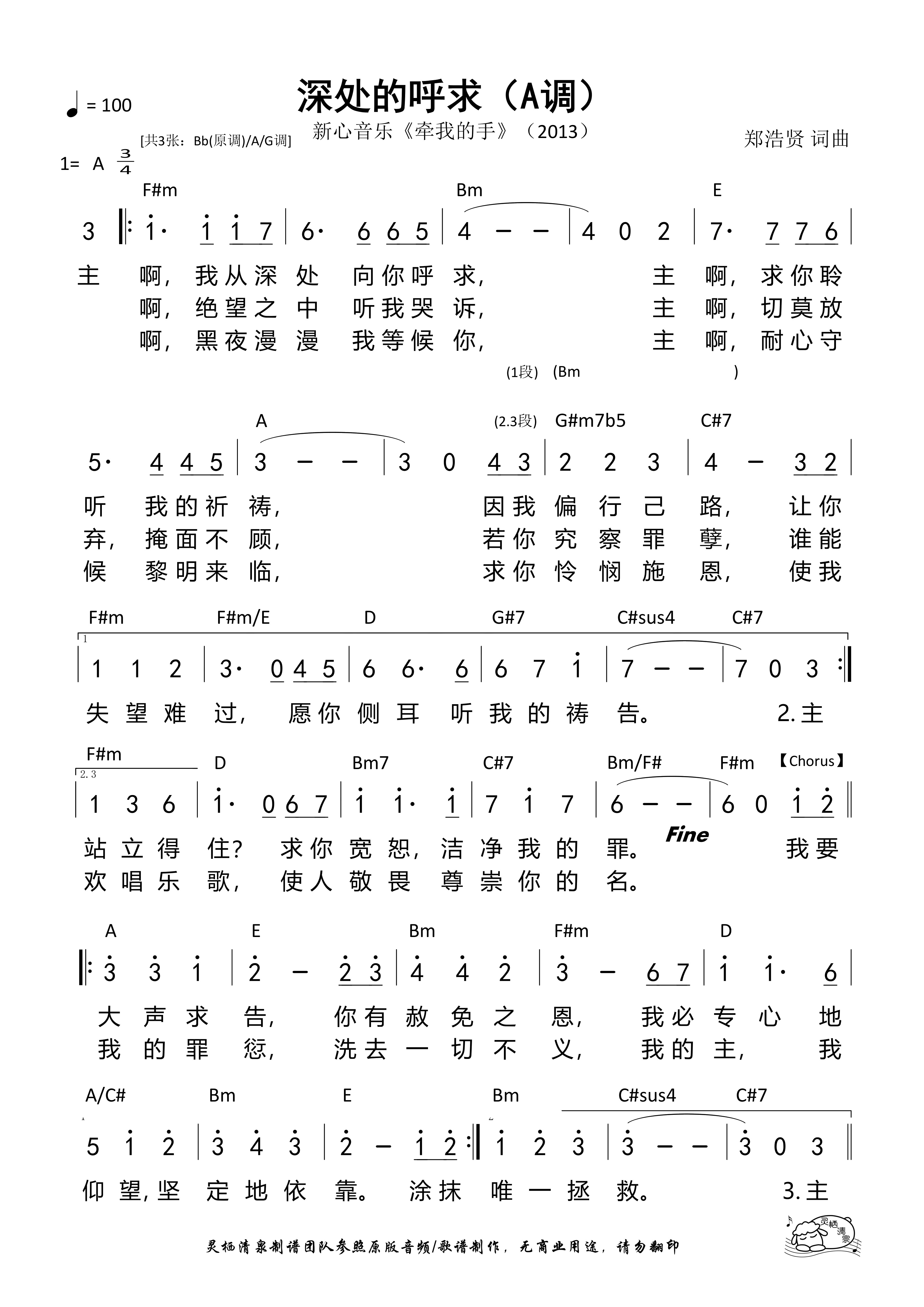 深处的呼求（A调）