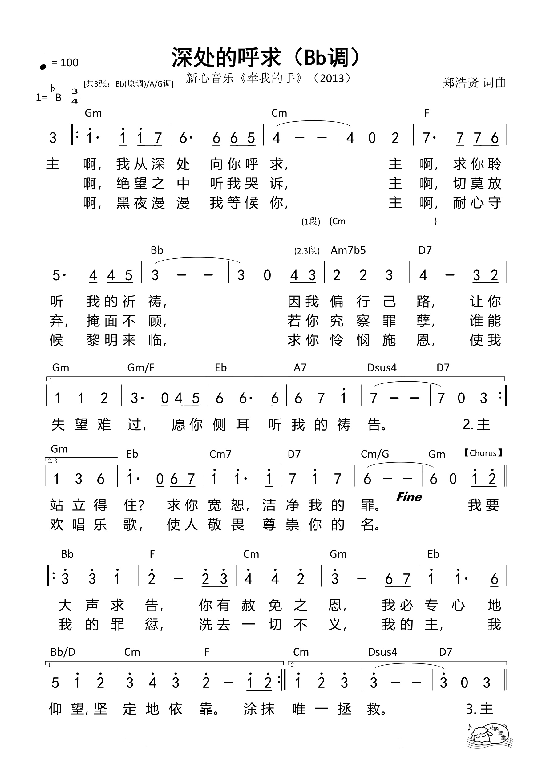 深处的呼求（Bb调）