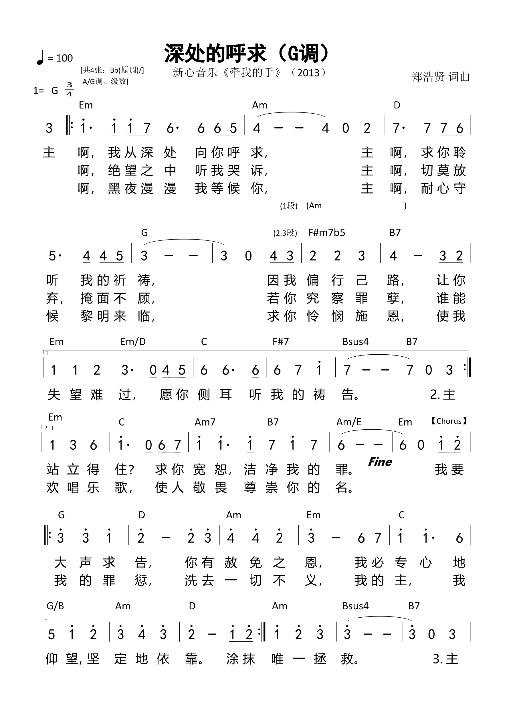 深处的呼求（G调）