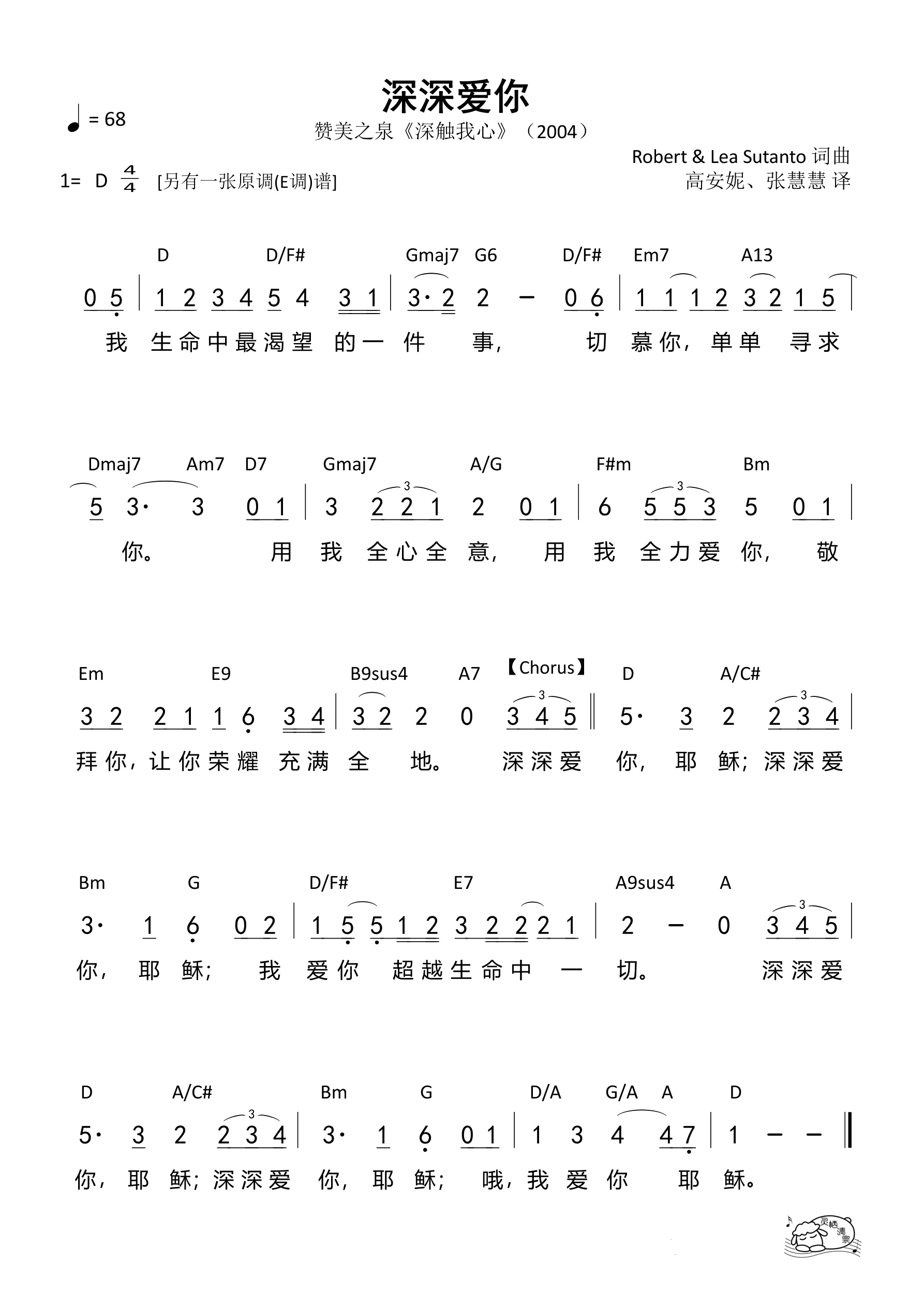 深深爱你（D调）