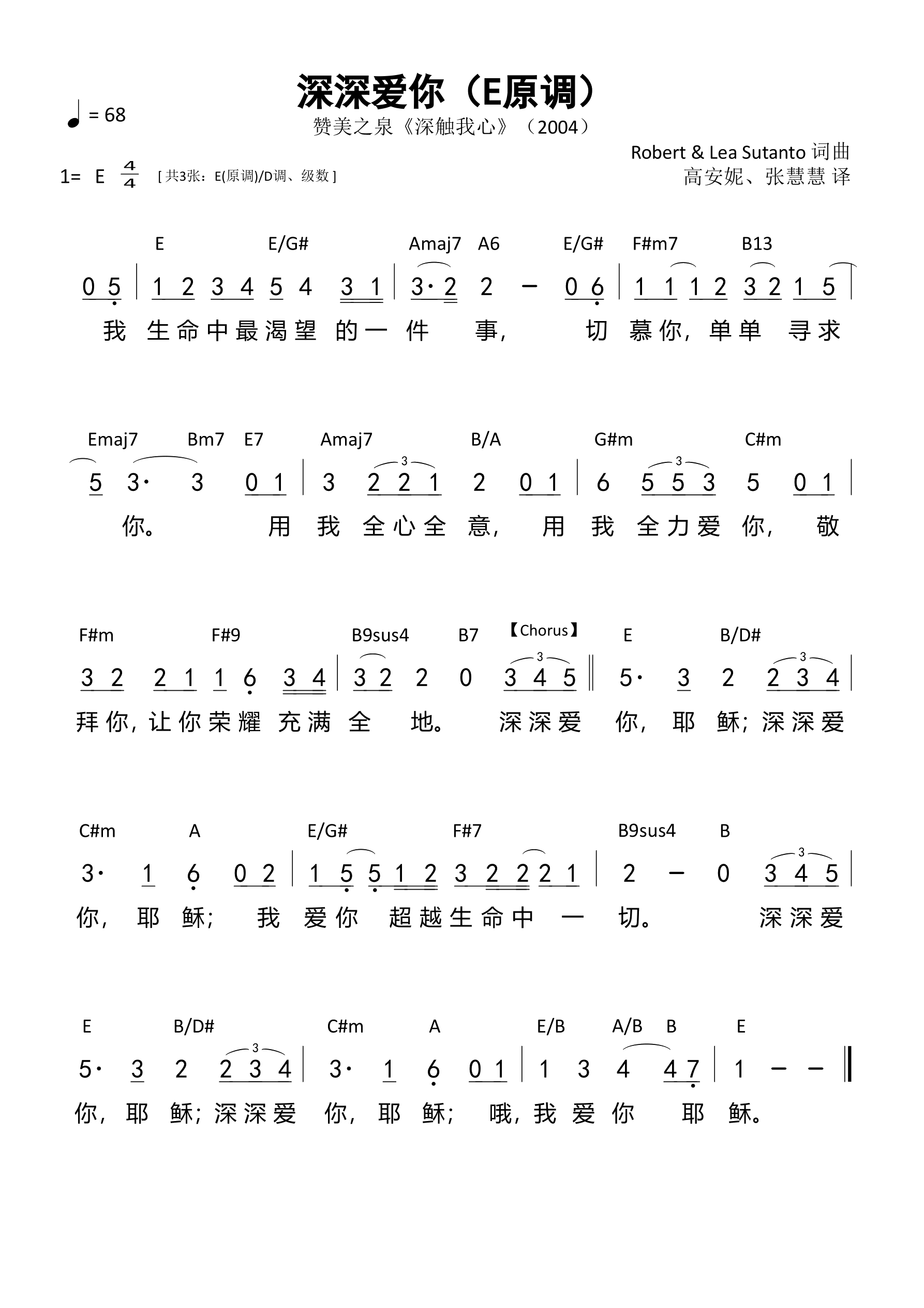 深深爱你（E原调）