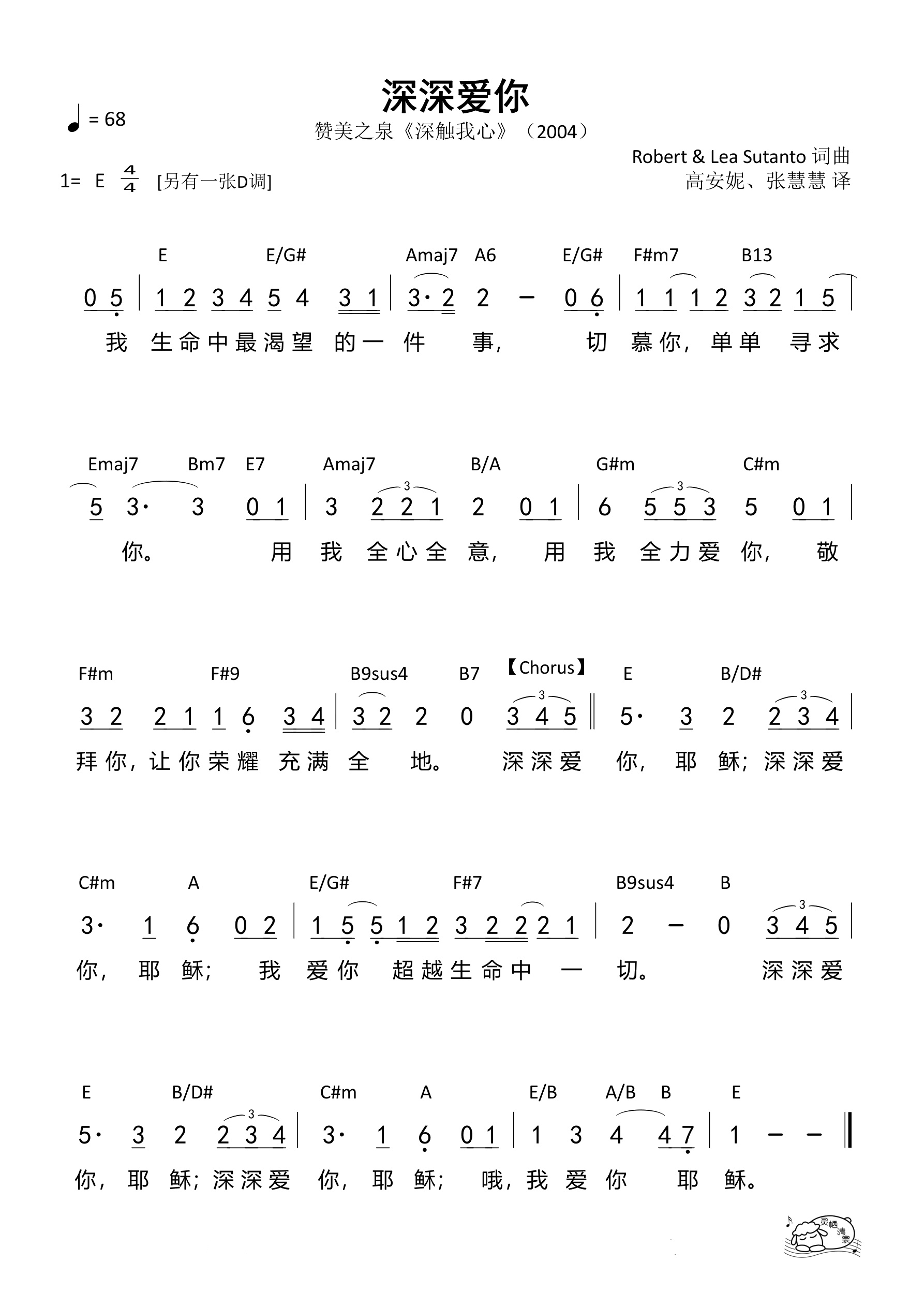 深深爱你（E调）