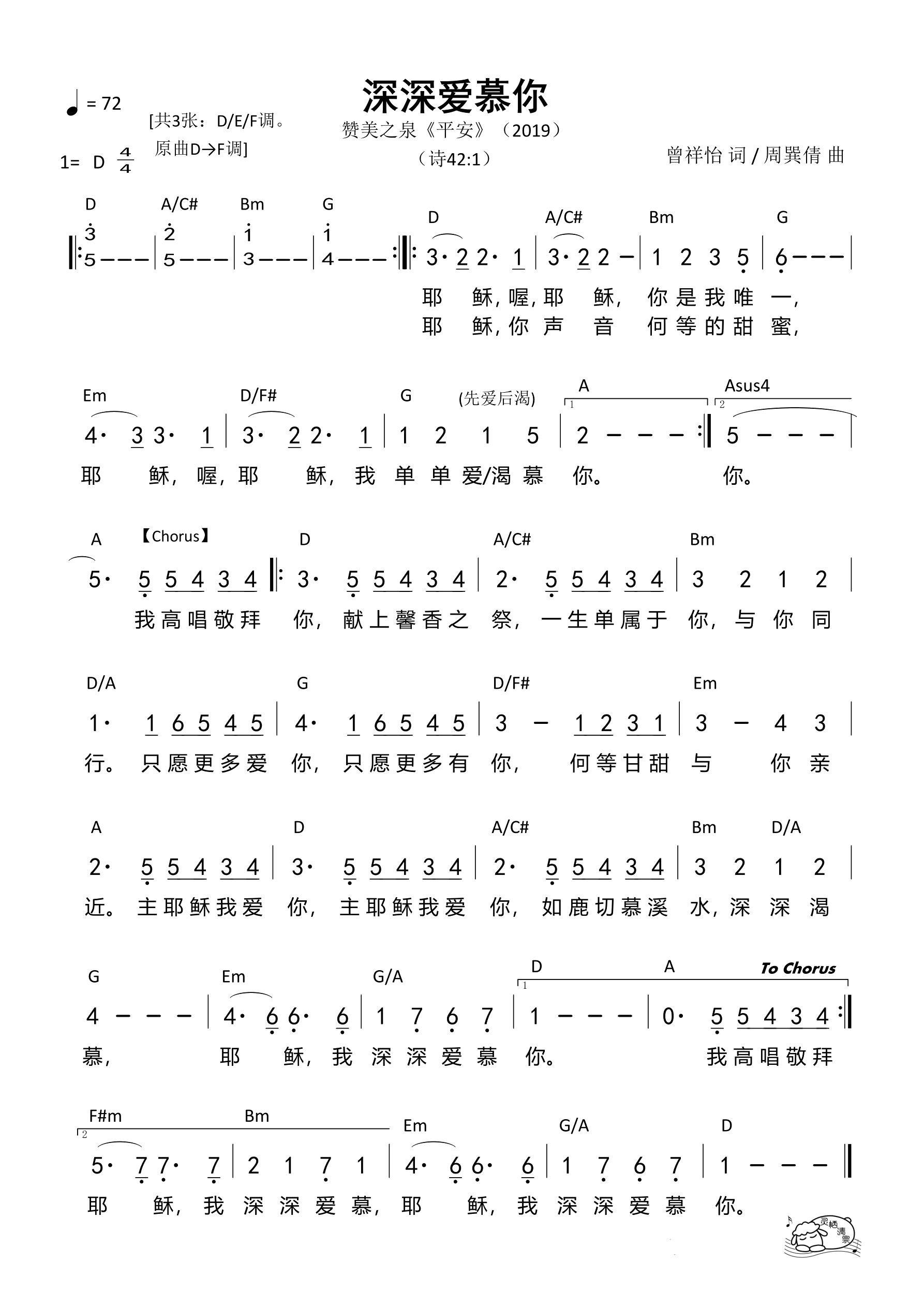 深深爱慕你（D调）