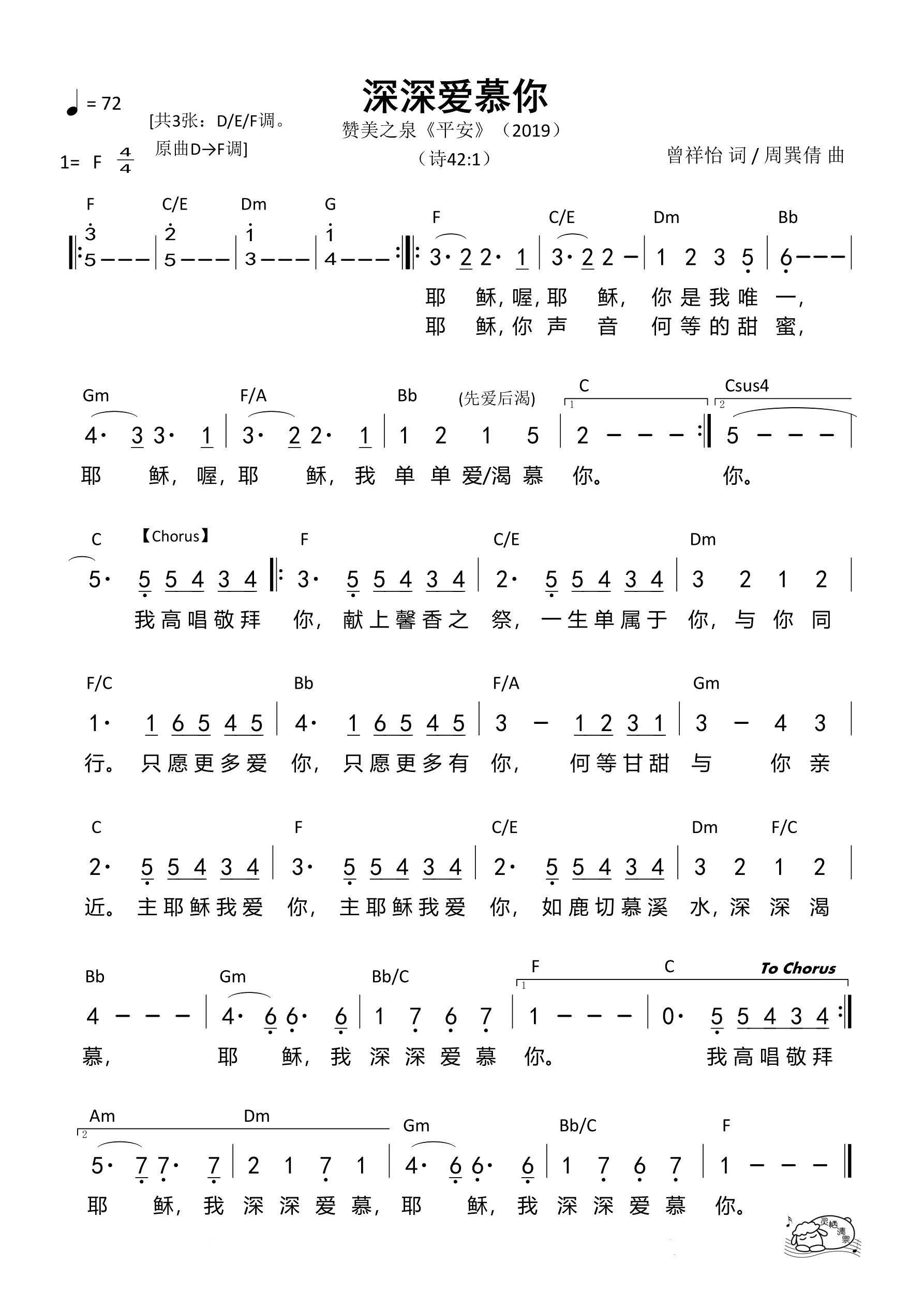 深深爱慕你（F调）