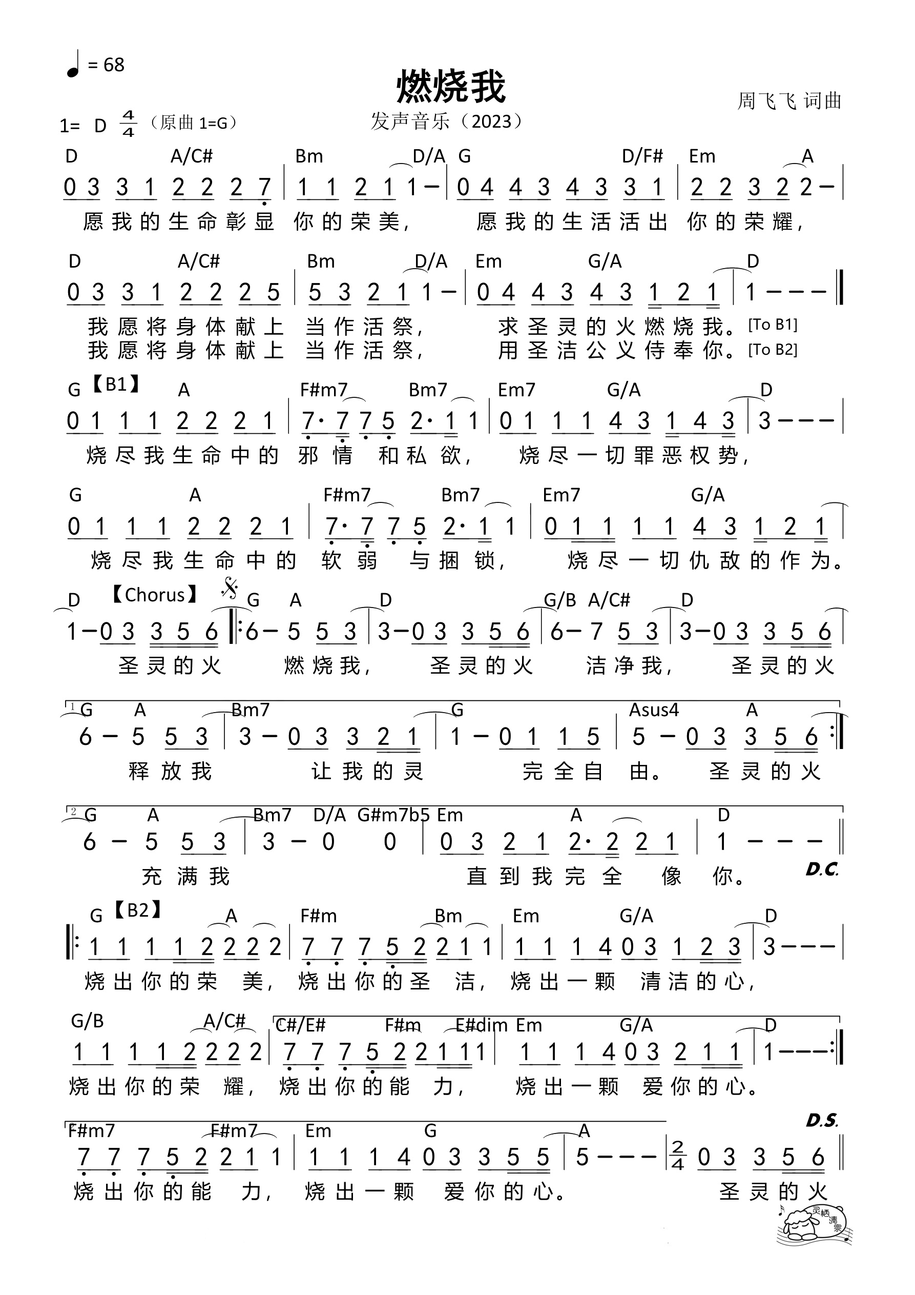 燃烧我（D调）