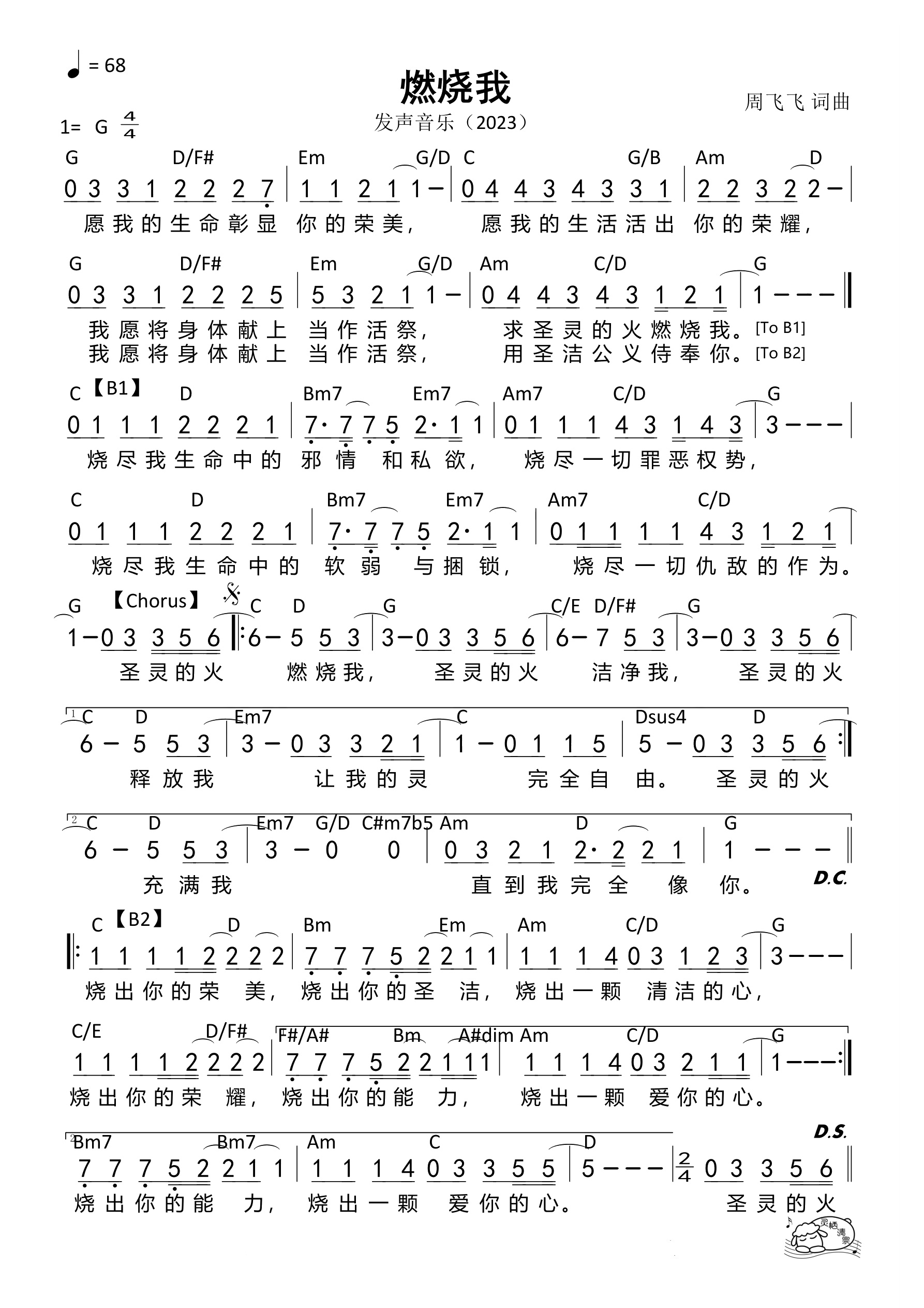 燃烧我（G原调）