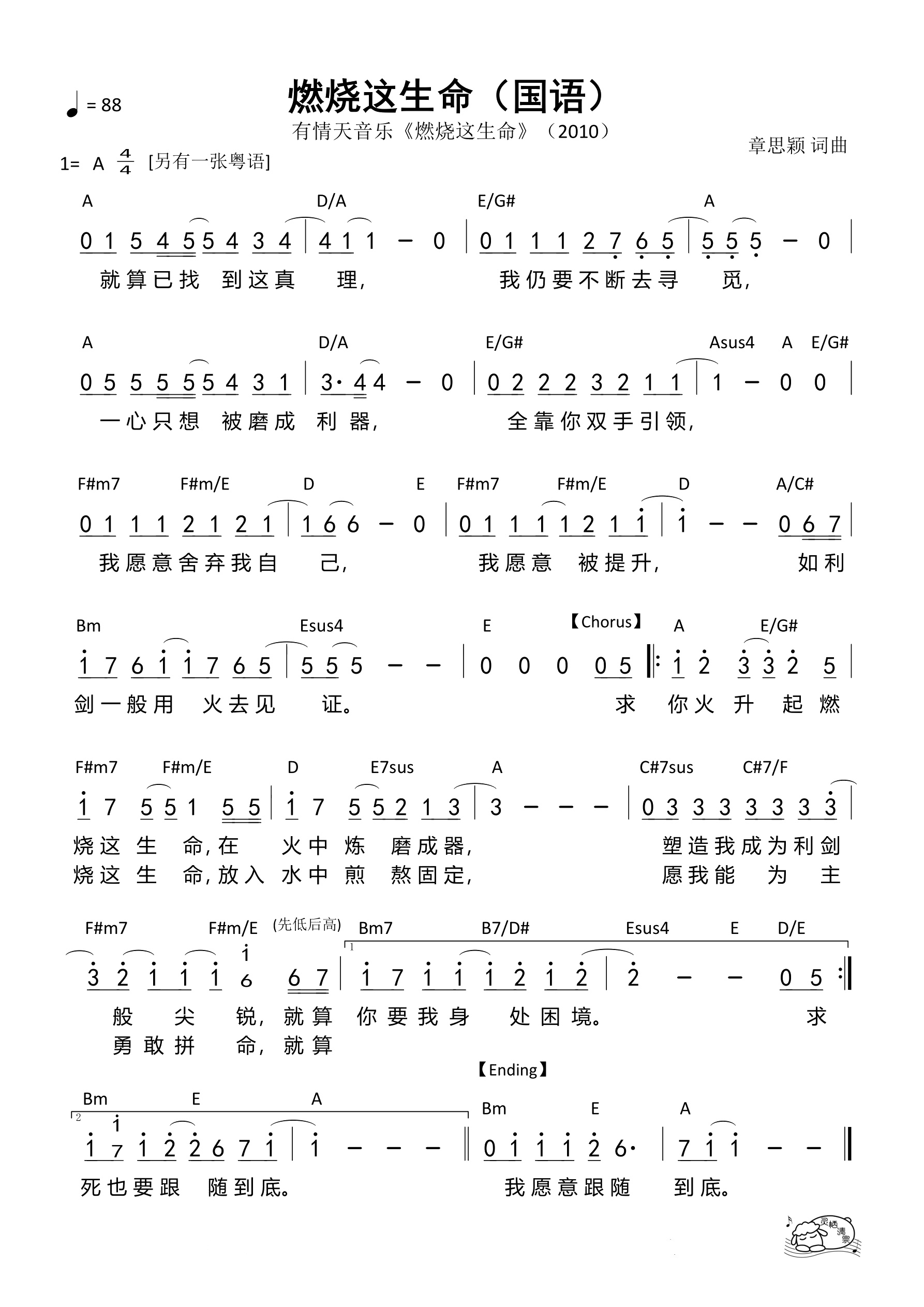 燃烧这生命（国语）