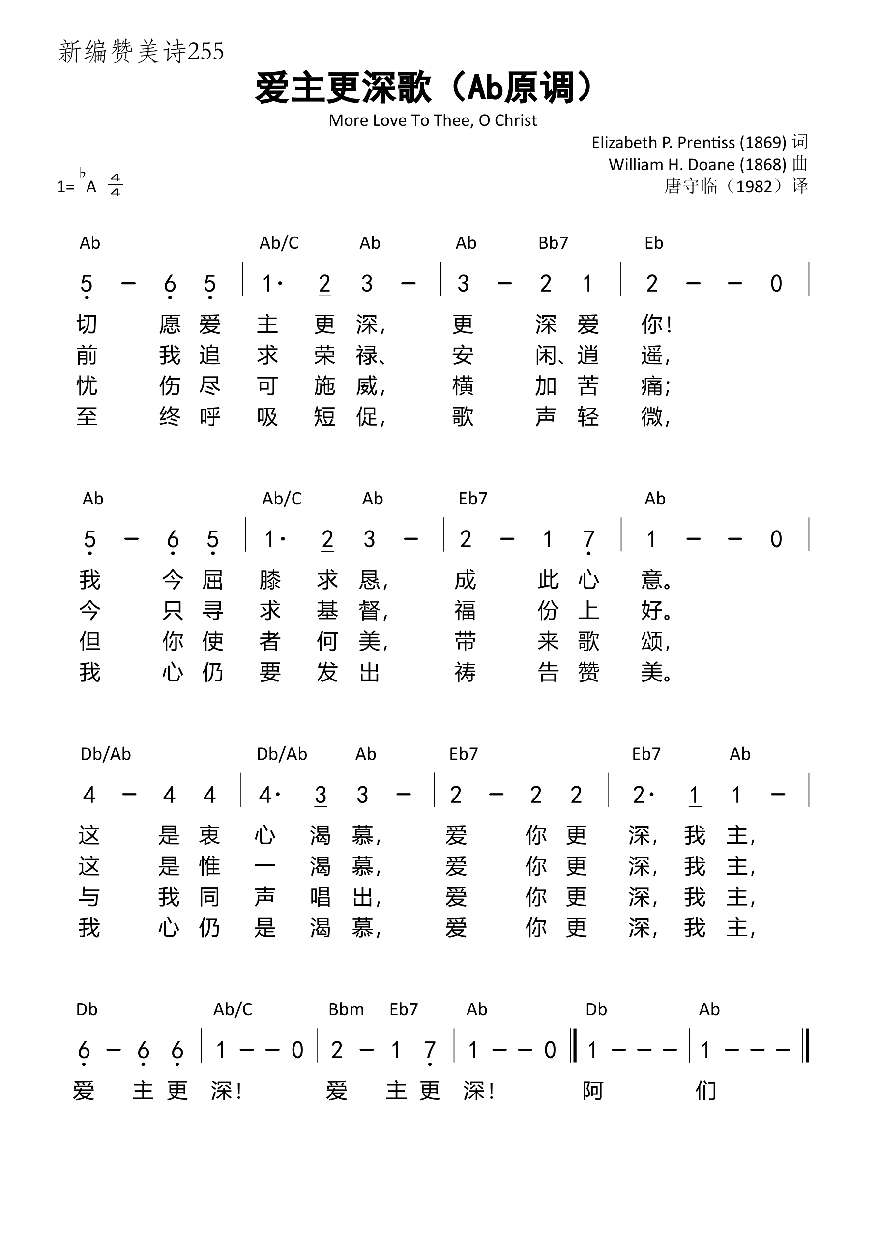 爱主更深歌（Ab原调）
