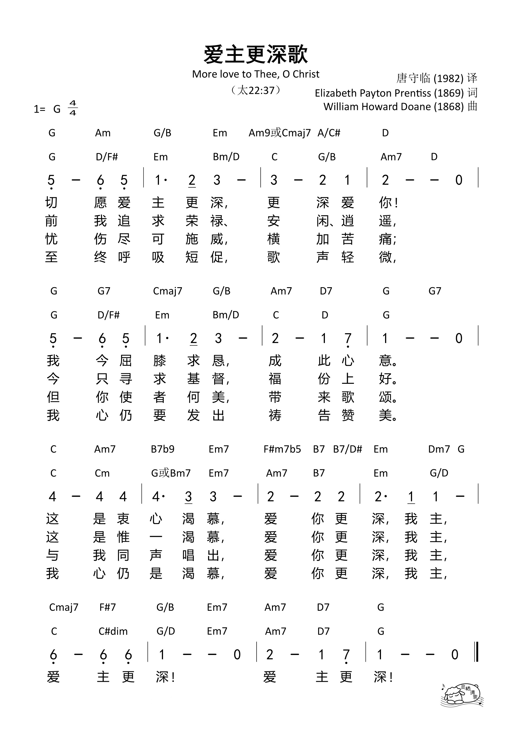 爱主更深歌（G调）