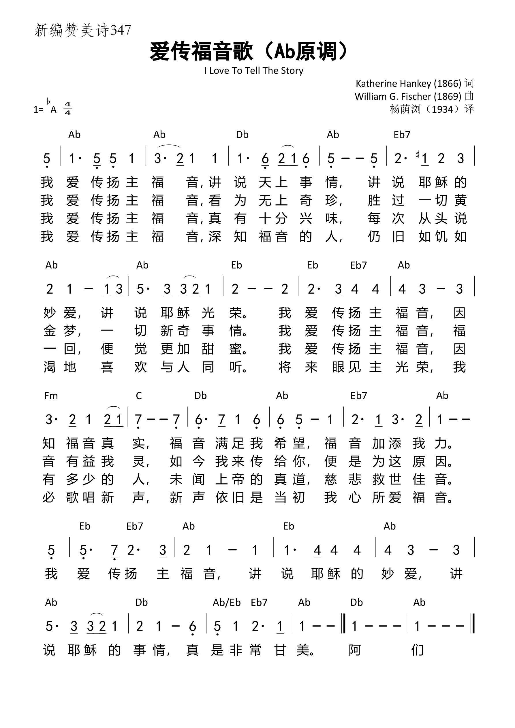 爱传福音歌（Ab原调）
