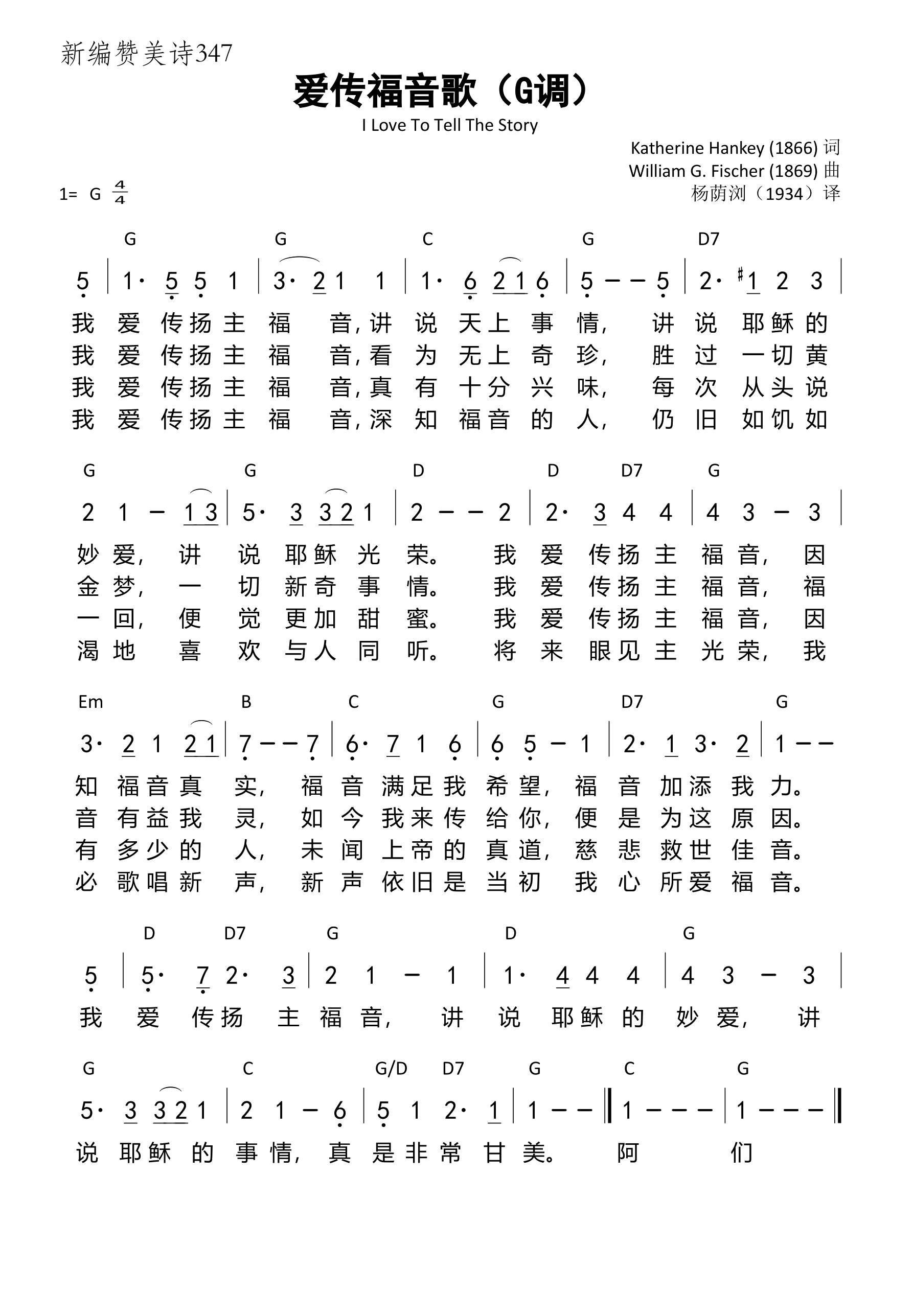 爱传福音歌（G调）