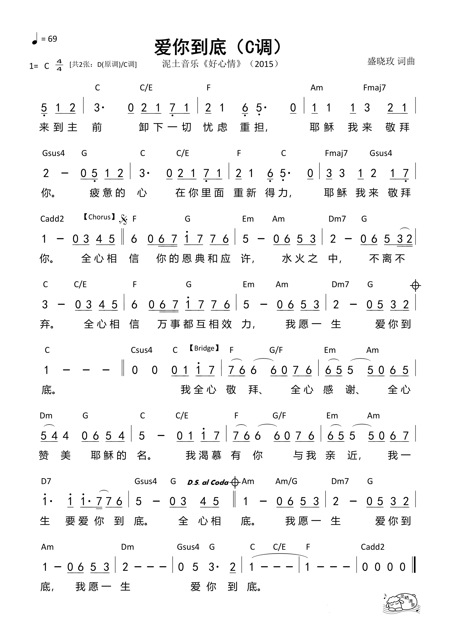 爱你到底（C调）