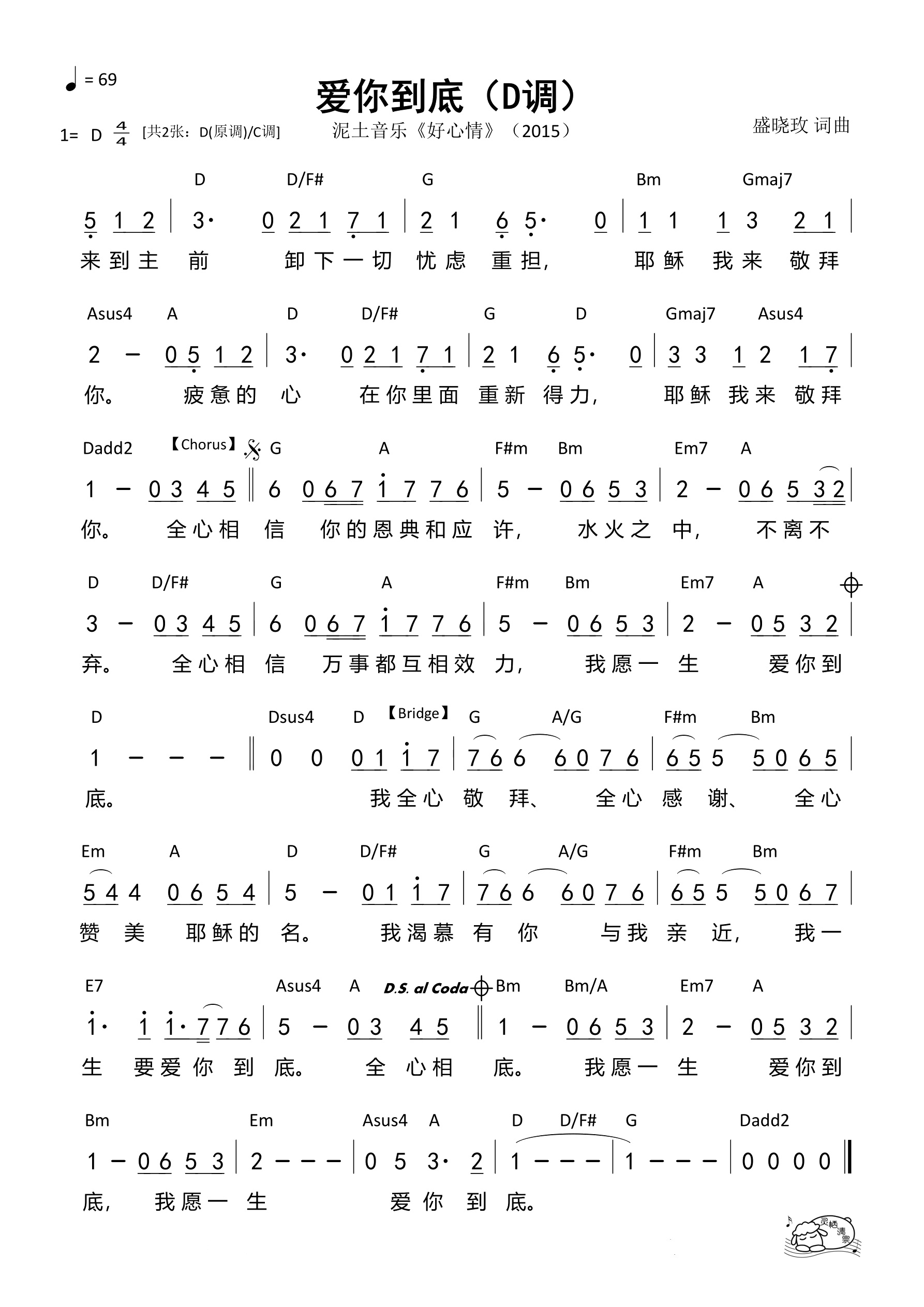 爱你到底（D调）