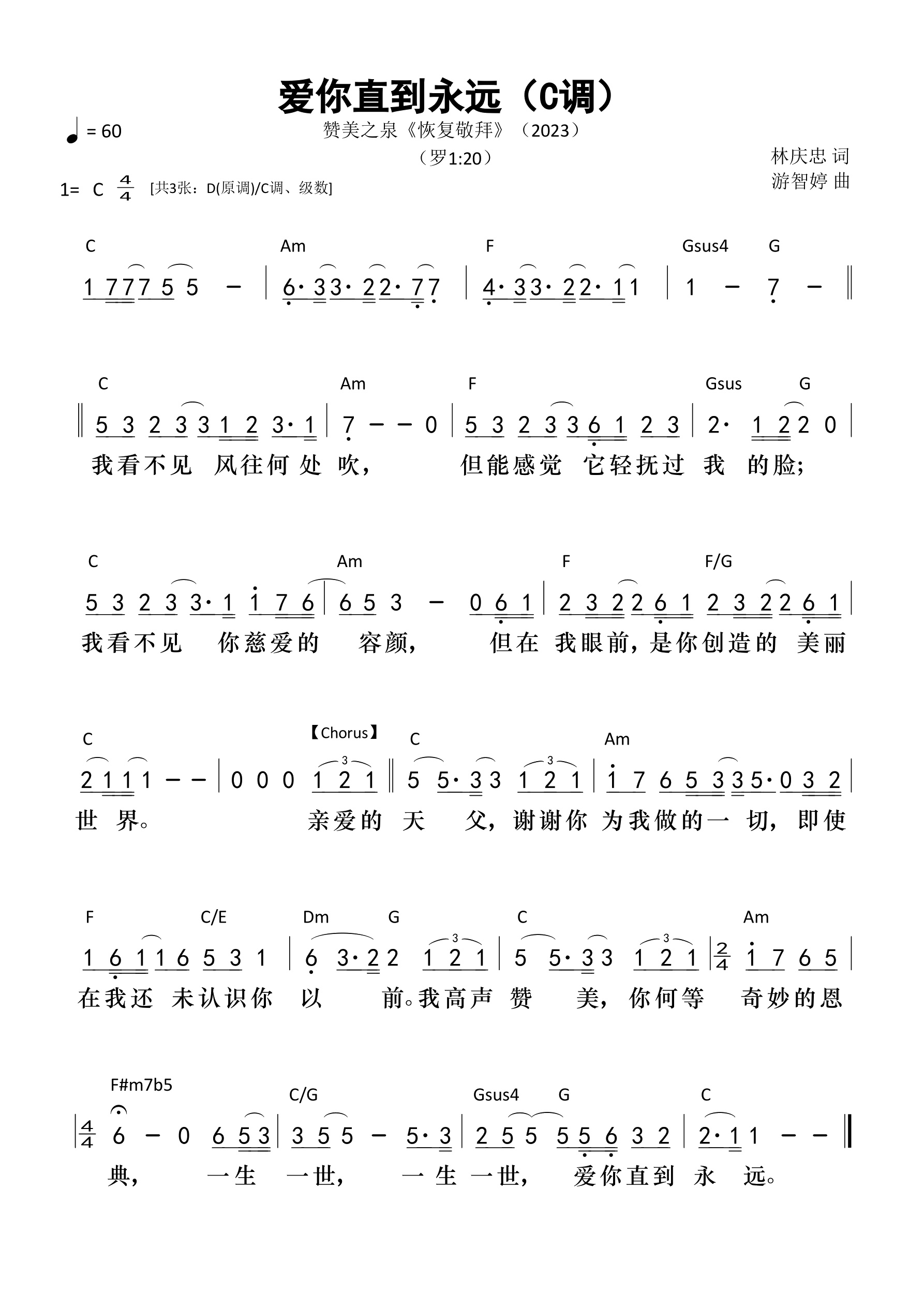 爱你直到永远（C调）