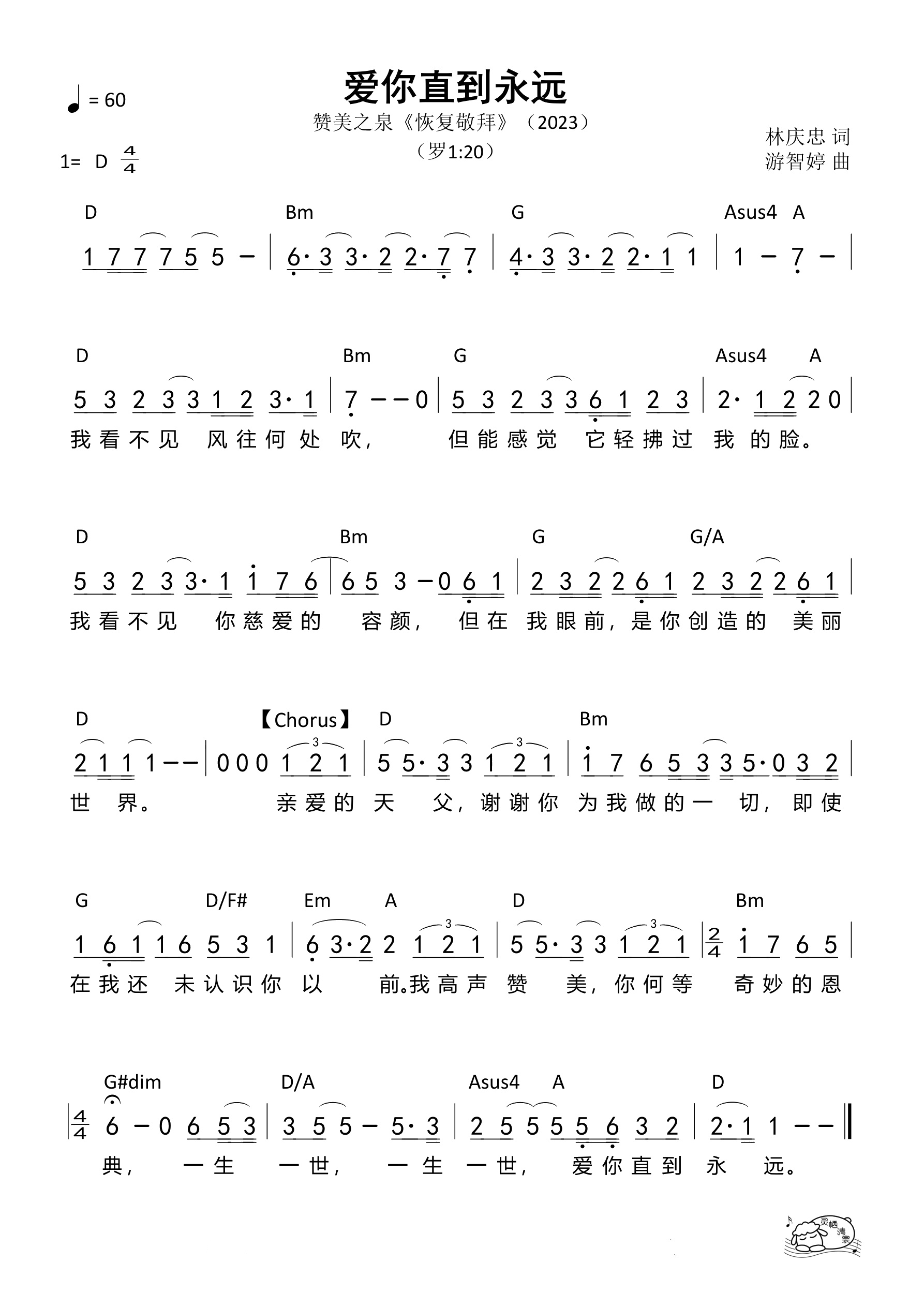 爱你直到永远（D调）