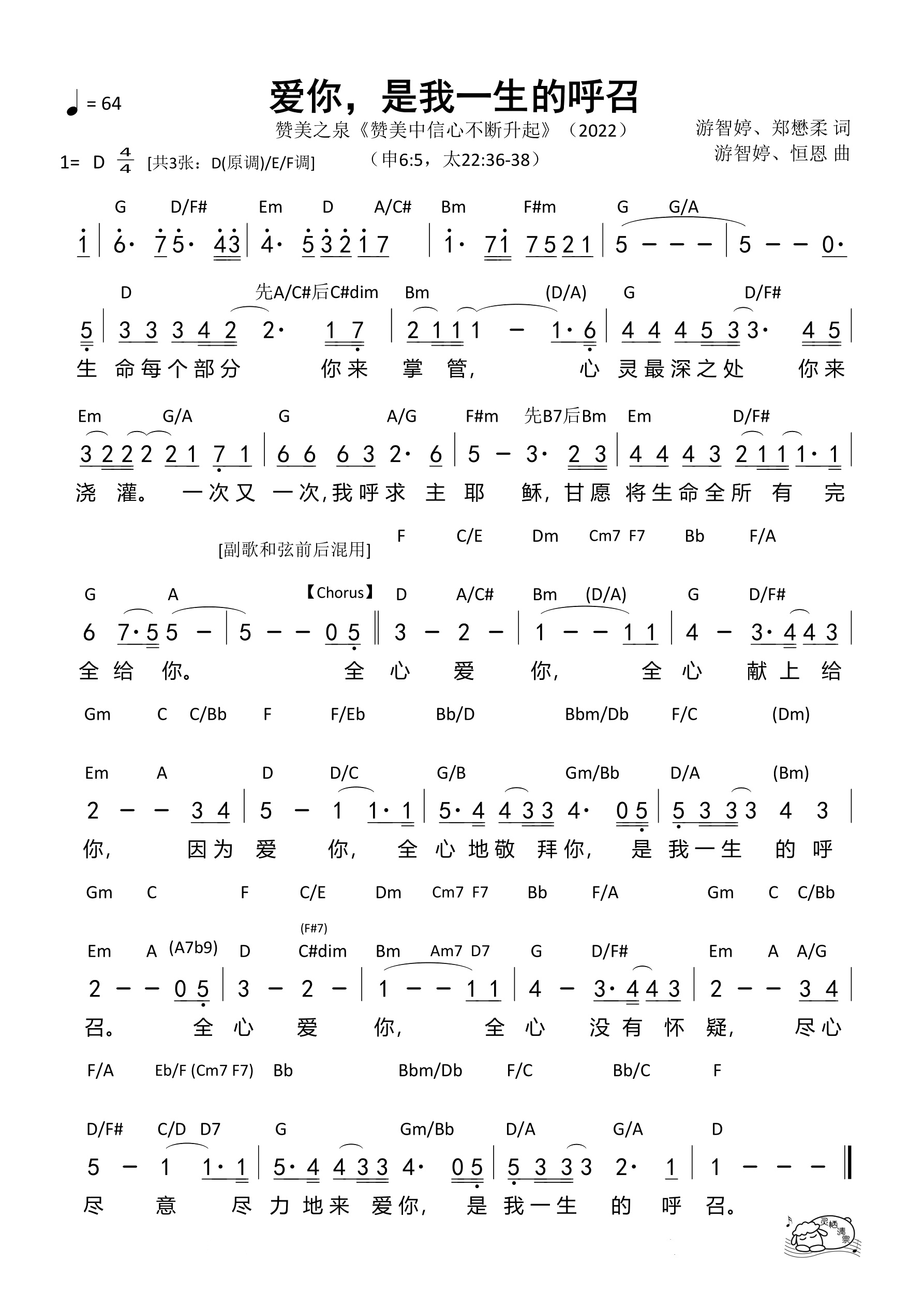 爱你，是我一生的呼召（D调）